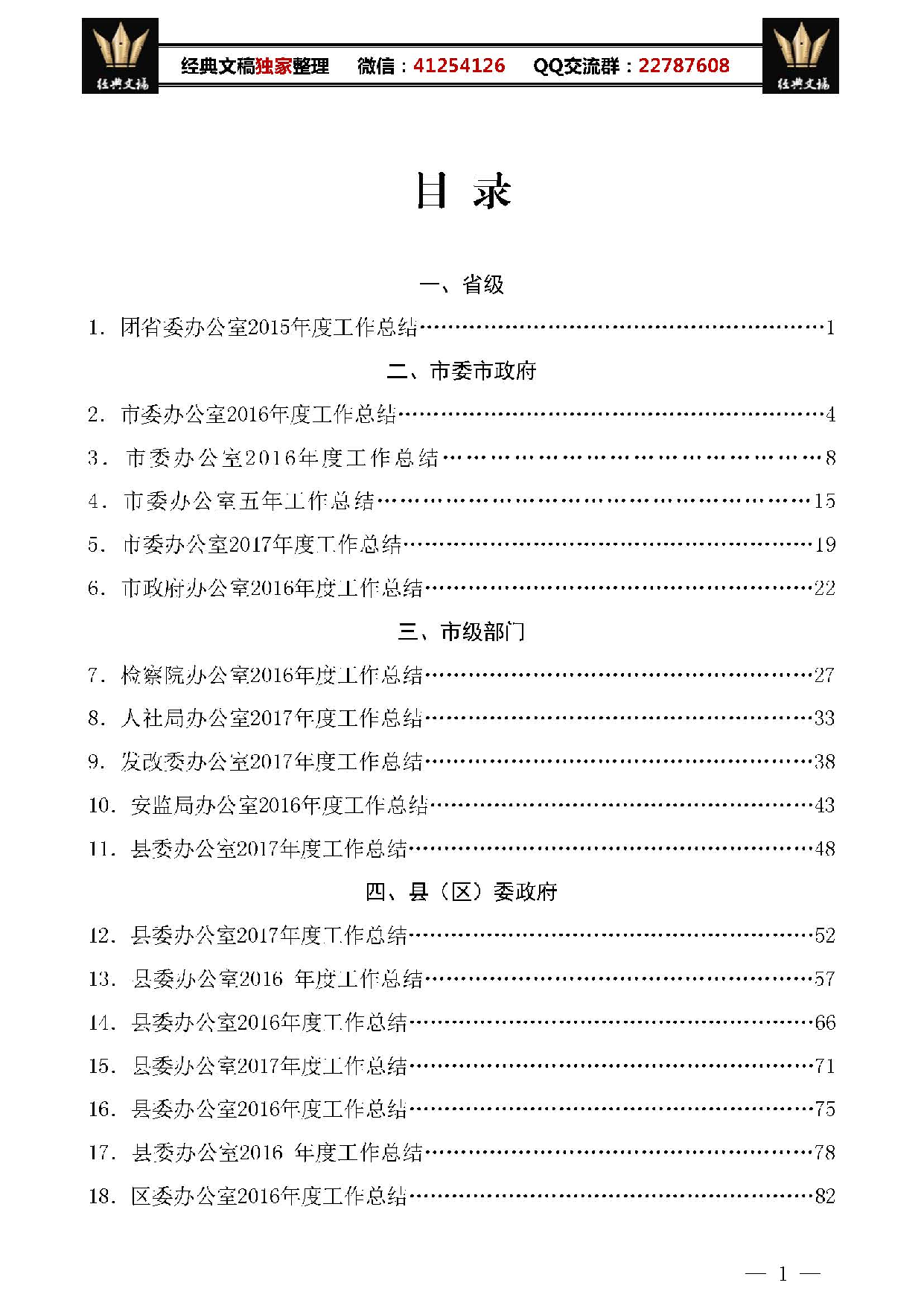 办公室工作总结汇编.pdf 第1页