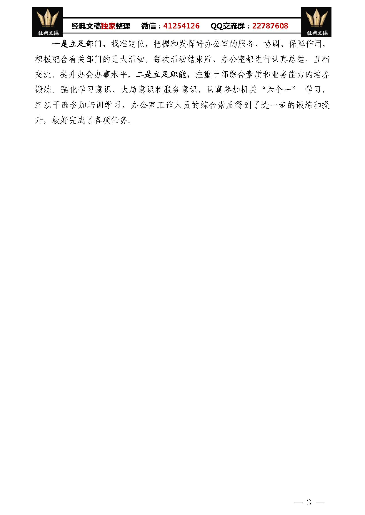办公室工作总结汇编.pdf 第5页