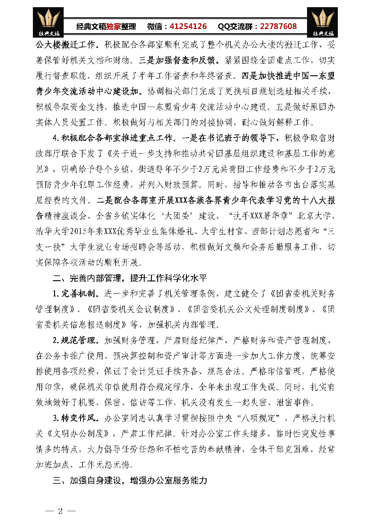 办公室工作总结汇编.pdf 第4页