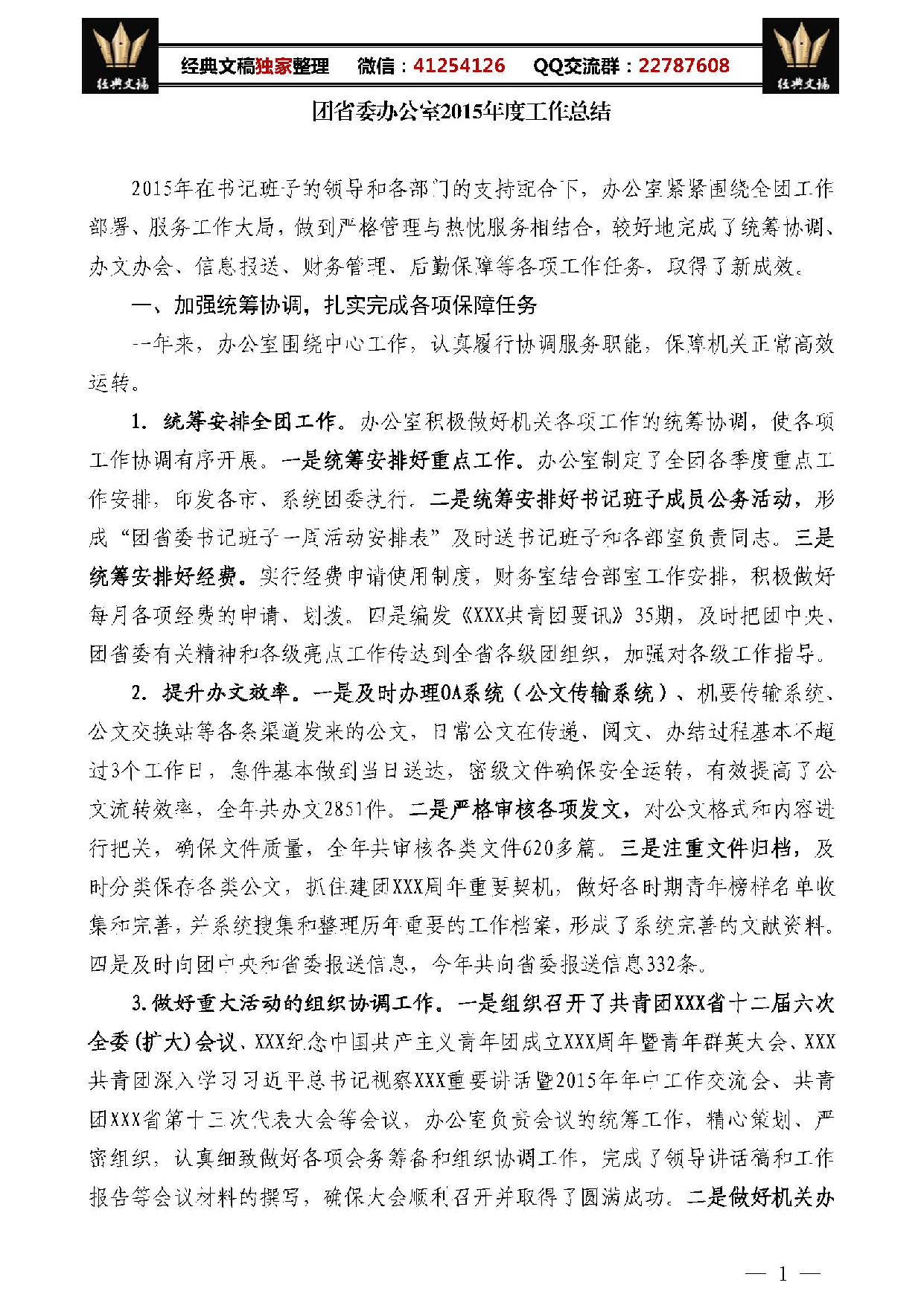 办公室工作总结汇编.pdf 第3页