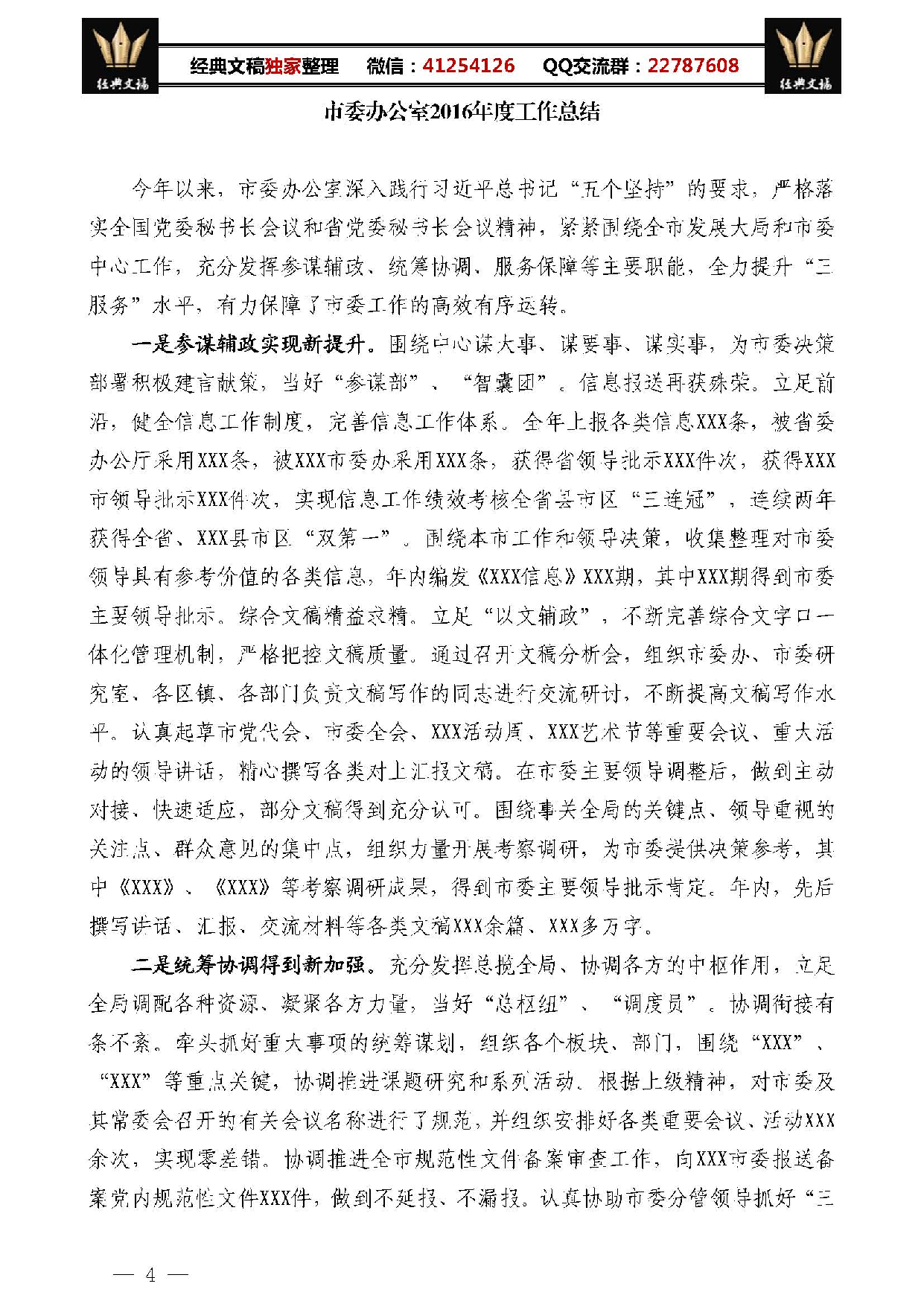 办公室工作总结汇编.pdf 第6页