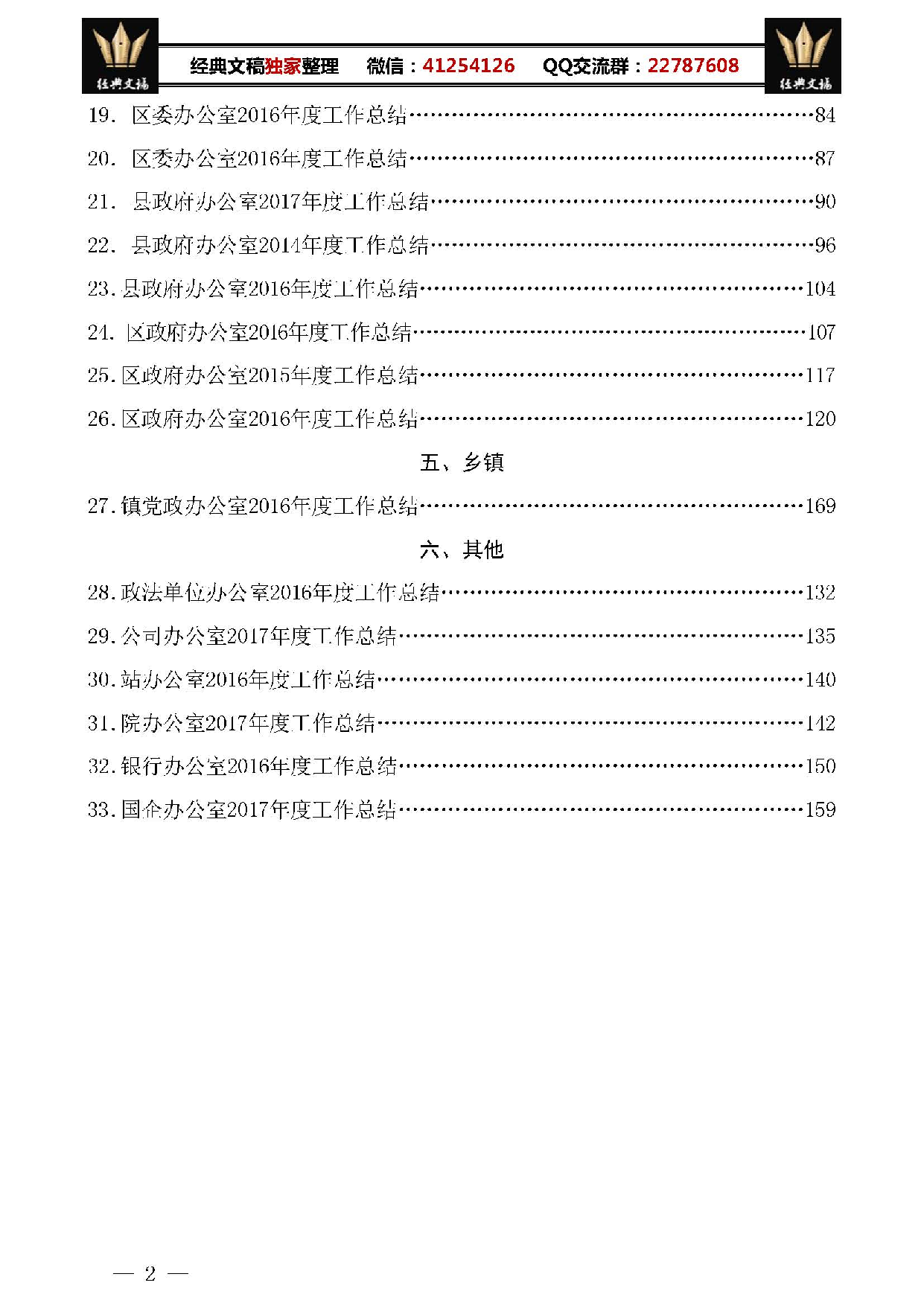办公室工作总结汇编.pdf 第2页