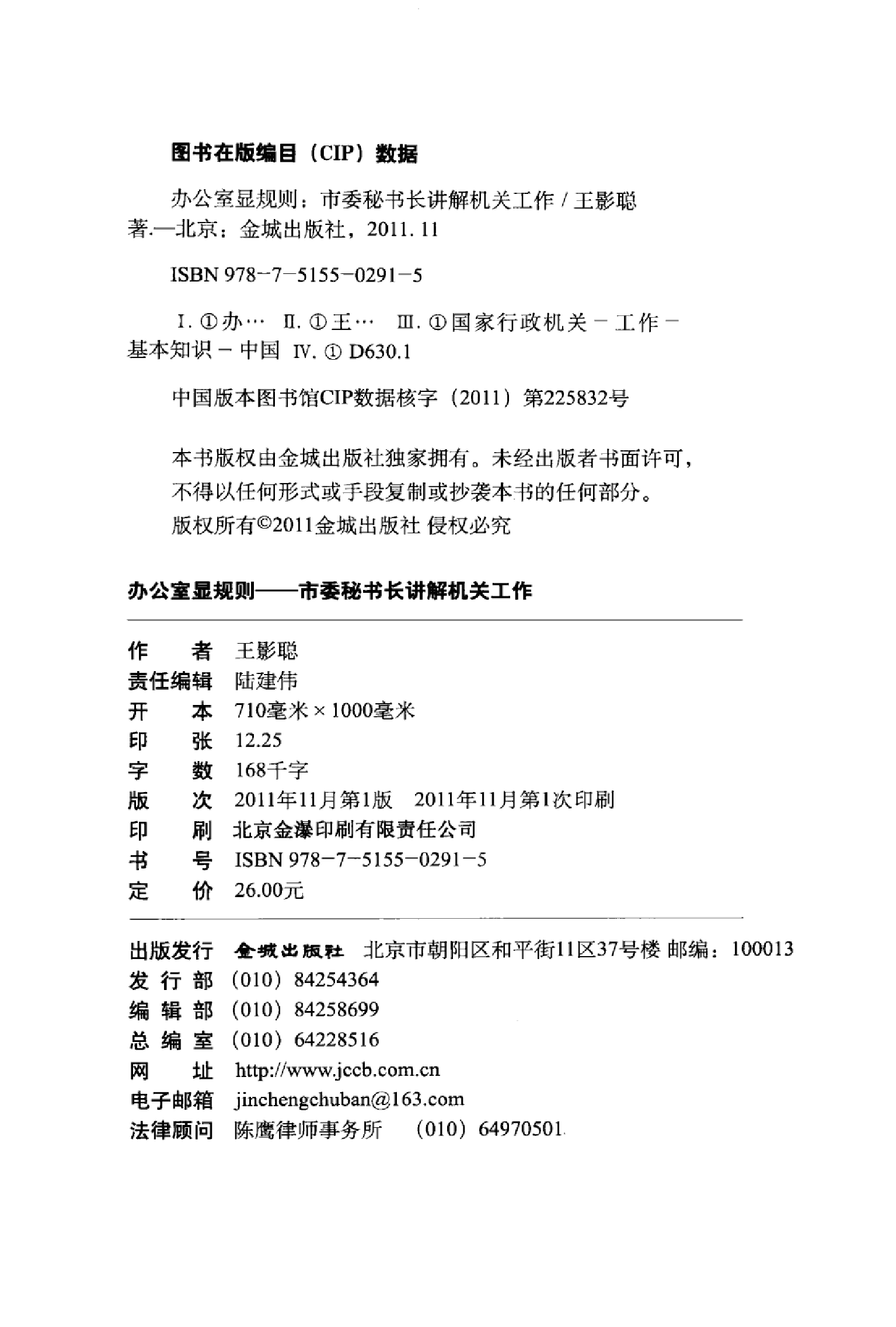办公室显规则 市委秘书长讲解机关工作.pdf 第4页