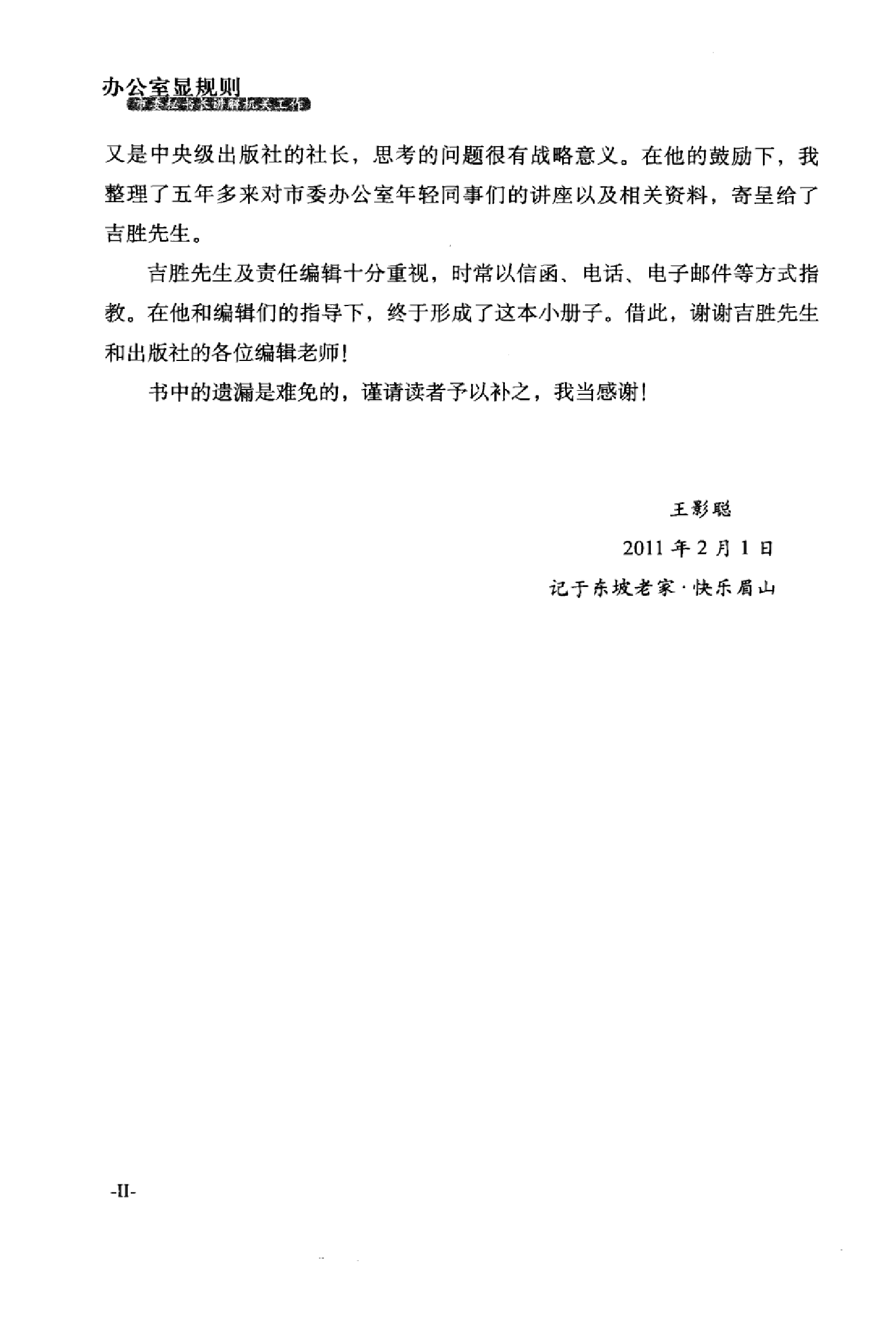 办公室显规则 市委秘书长讲解机关工作.pdf 第6页