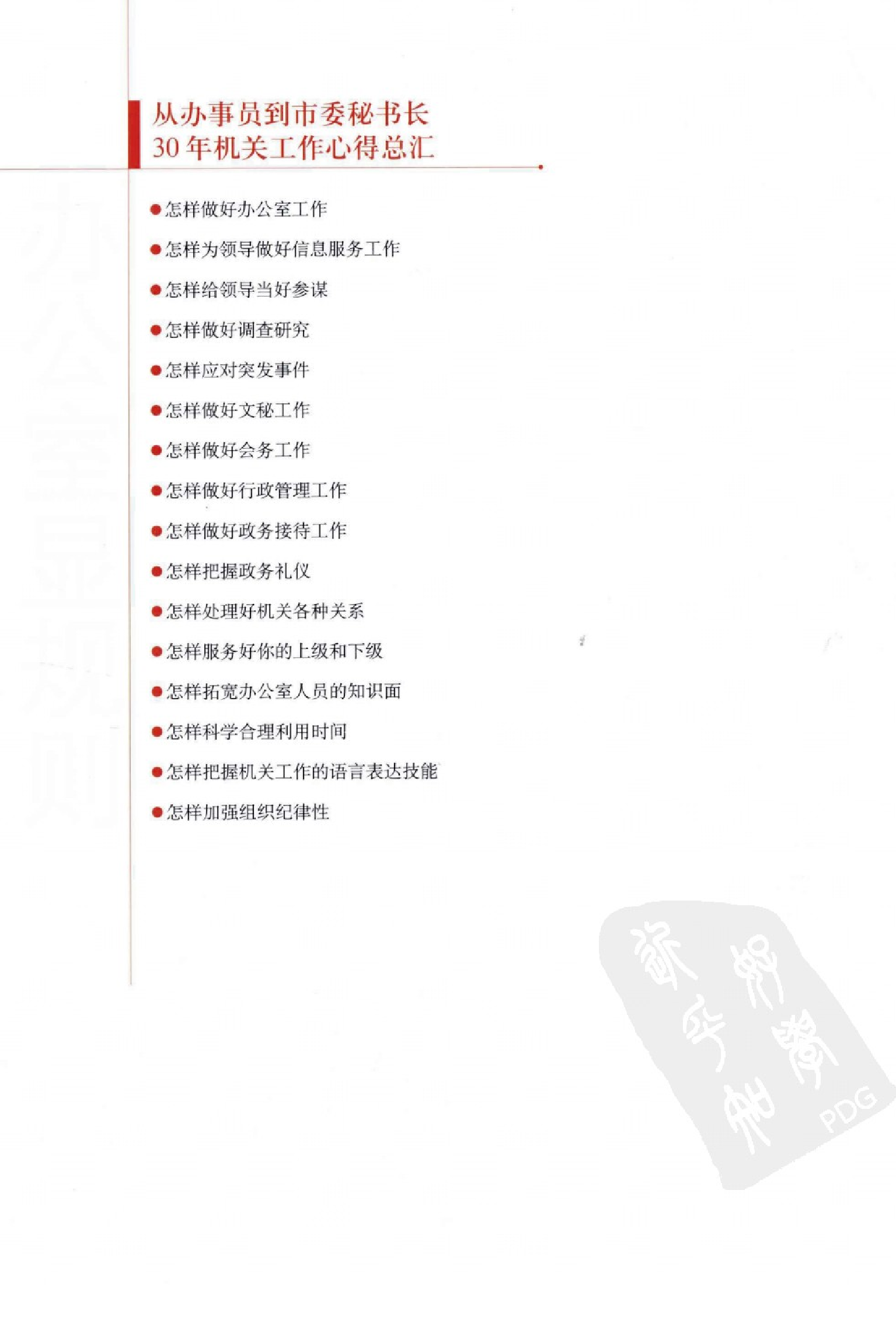 办公室显规则 市委秘书长讲解机关工作.pdf 第2页