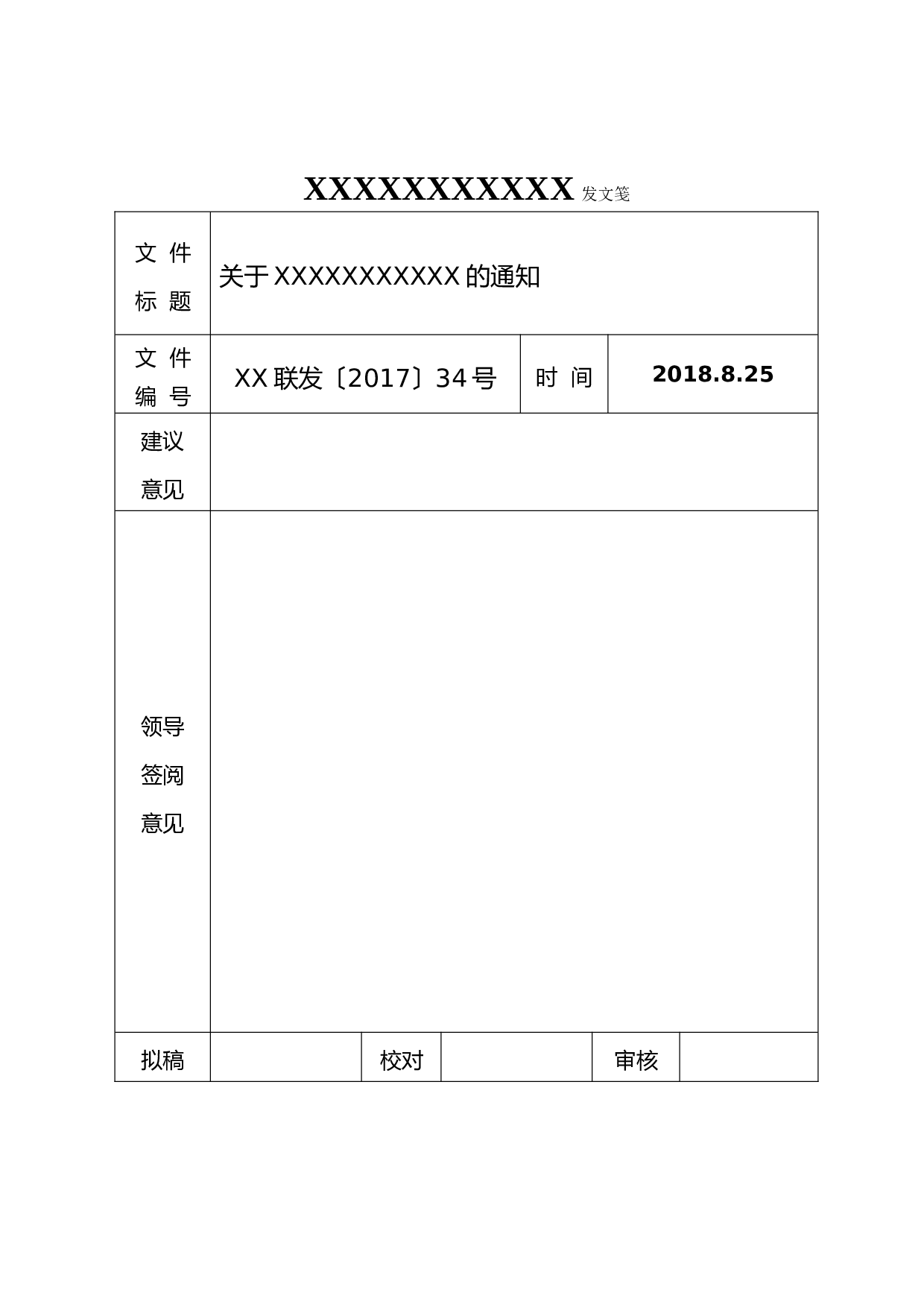 发文笺-办公室常用.doc 第1页