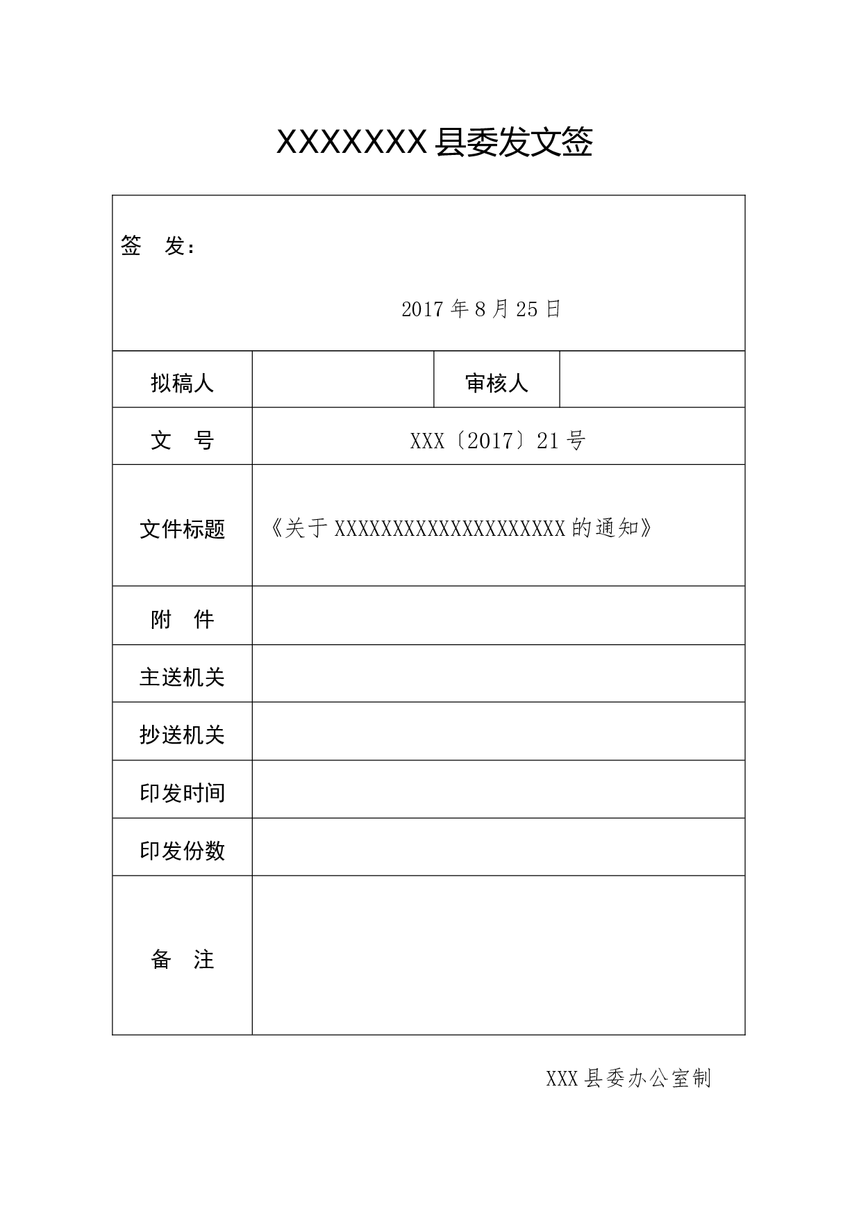 发文签1.doc 第1页