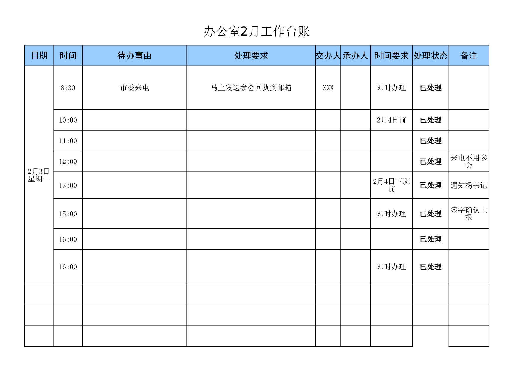 工作台账.xlsx 第1页