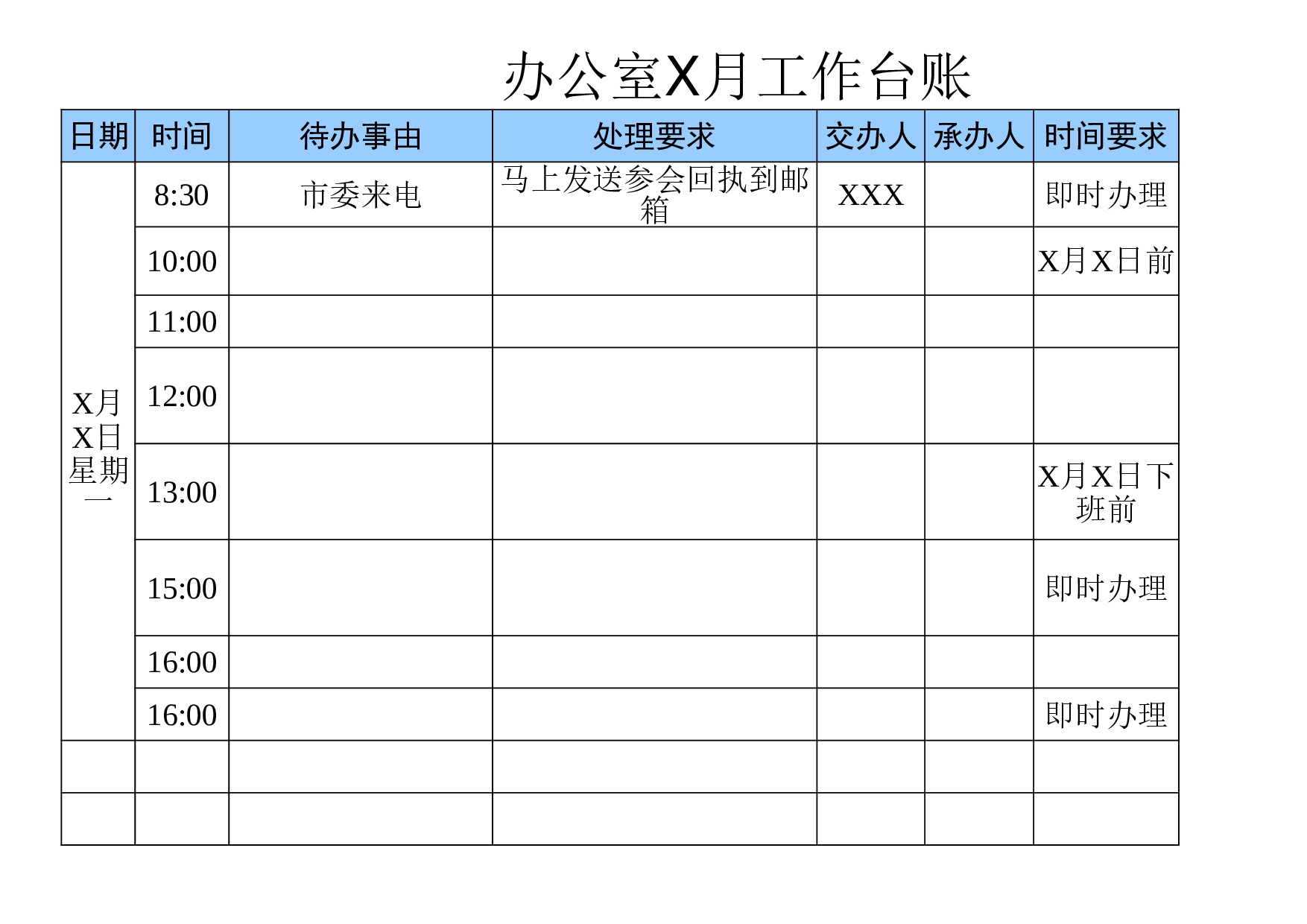 工作台账-办公室常用.xlsx 第1页