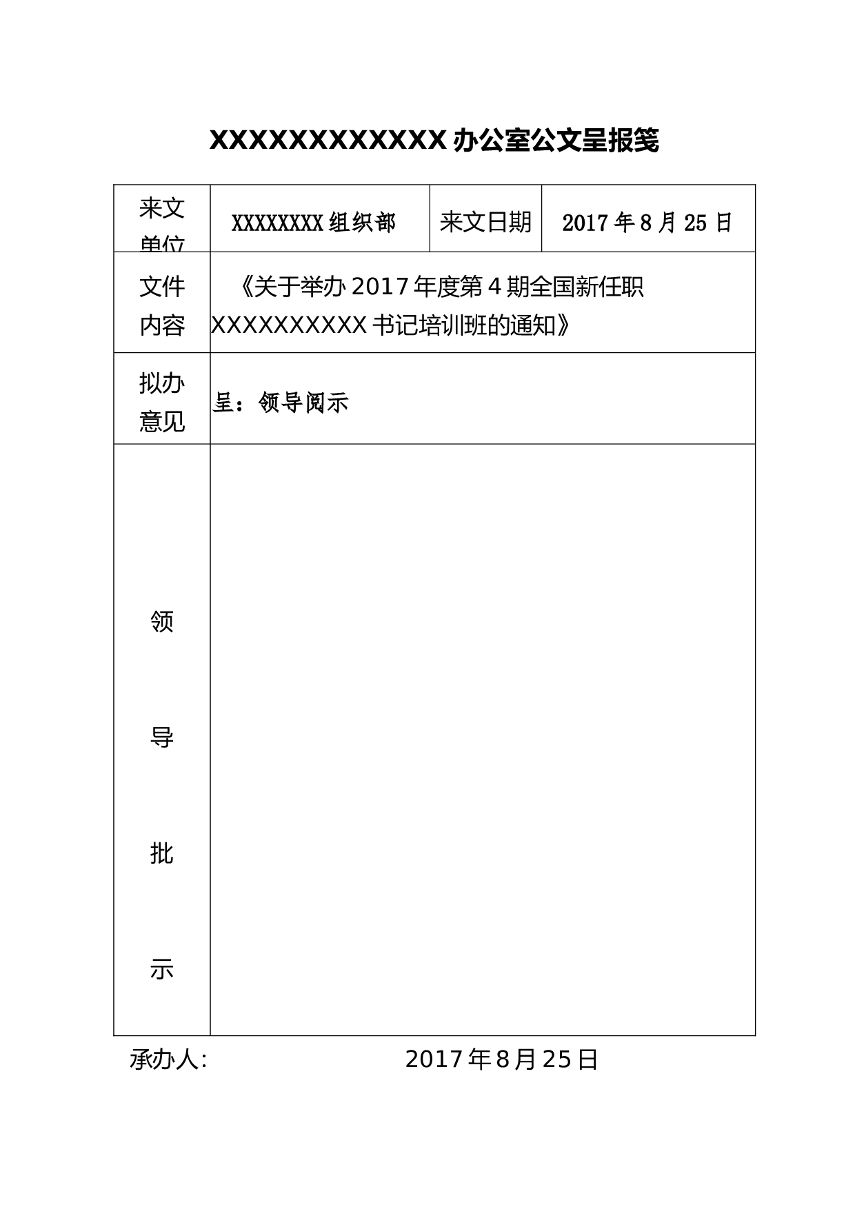 空呈报笺A4.doc 第1页