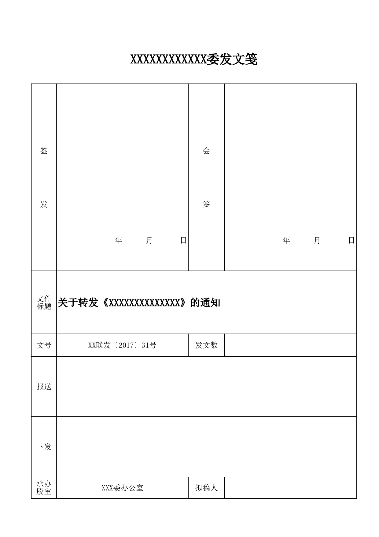 联合发文笺.xls 第1页