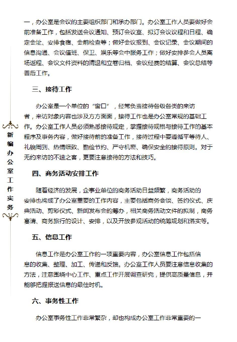 新编办公室工作实务.pdf 第6页