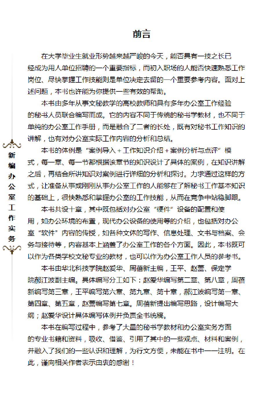 新编办公室工作实务.pdf 第2页