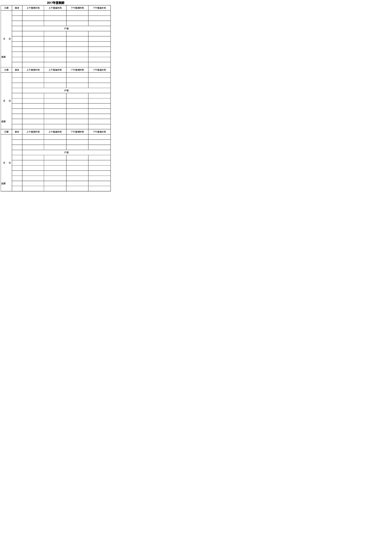 最新办公室签到册3.xls 第1页