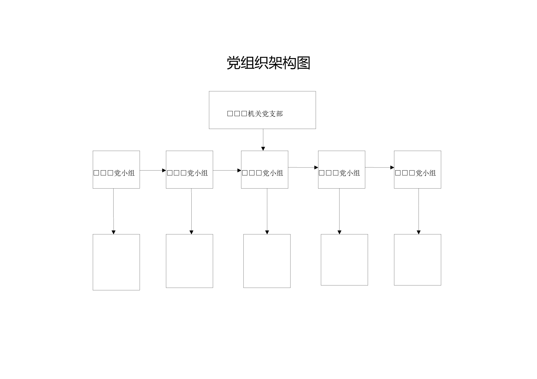2.2组织架构图.docx 第4页