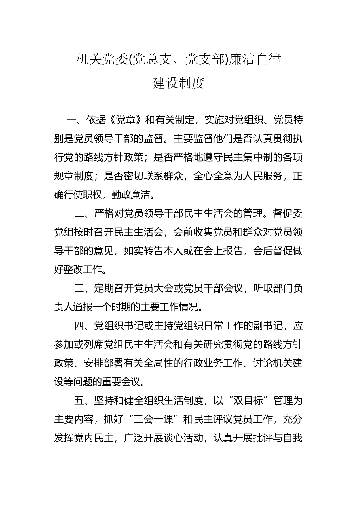 3.4廉洁自律制度.docx 第1页