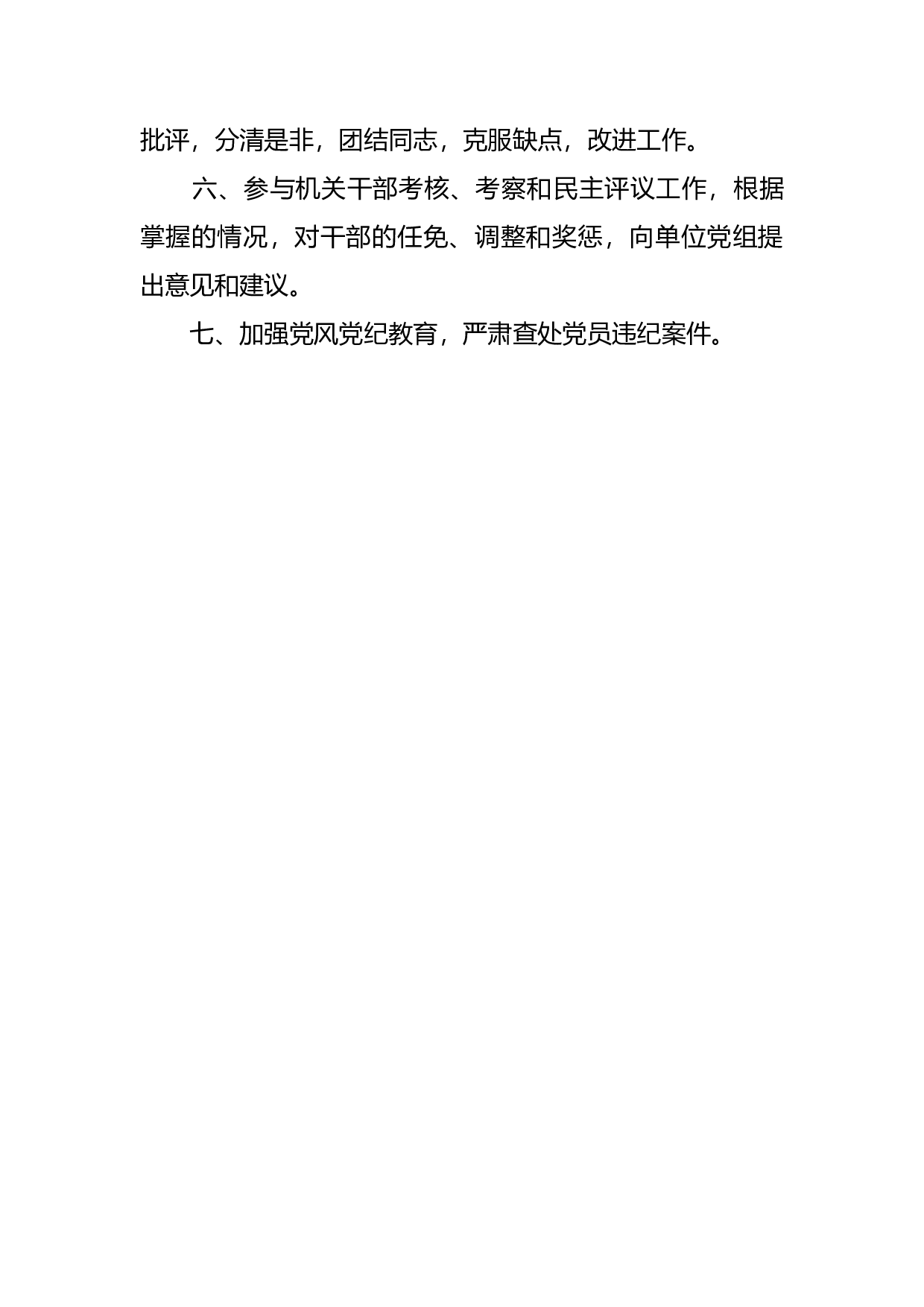 3.4廉洁自律制度.docx 第2页