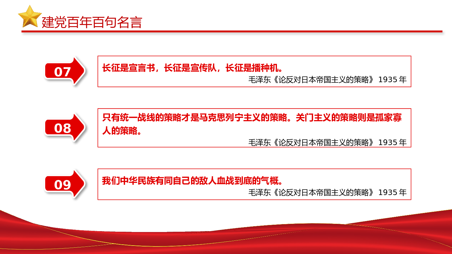 01292023党史百年百句名言党员应知应会党史教育专题党课PPT模板）.pptx 第5页