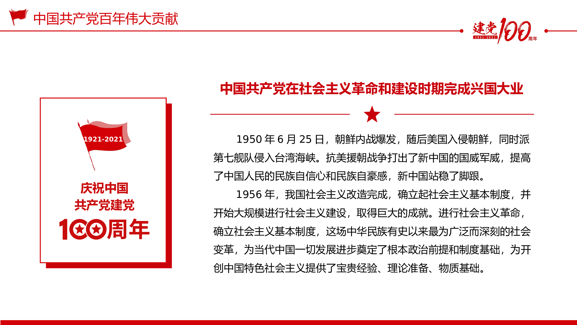 0131【党史学习建党百年教育动员大会模板.pptx 第6页