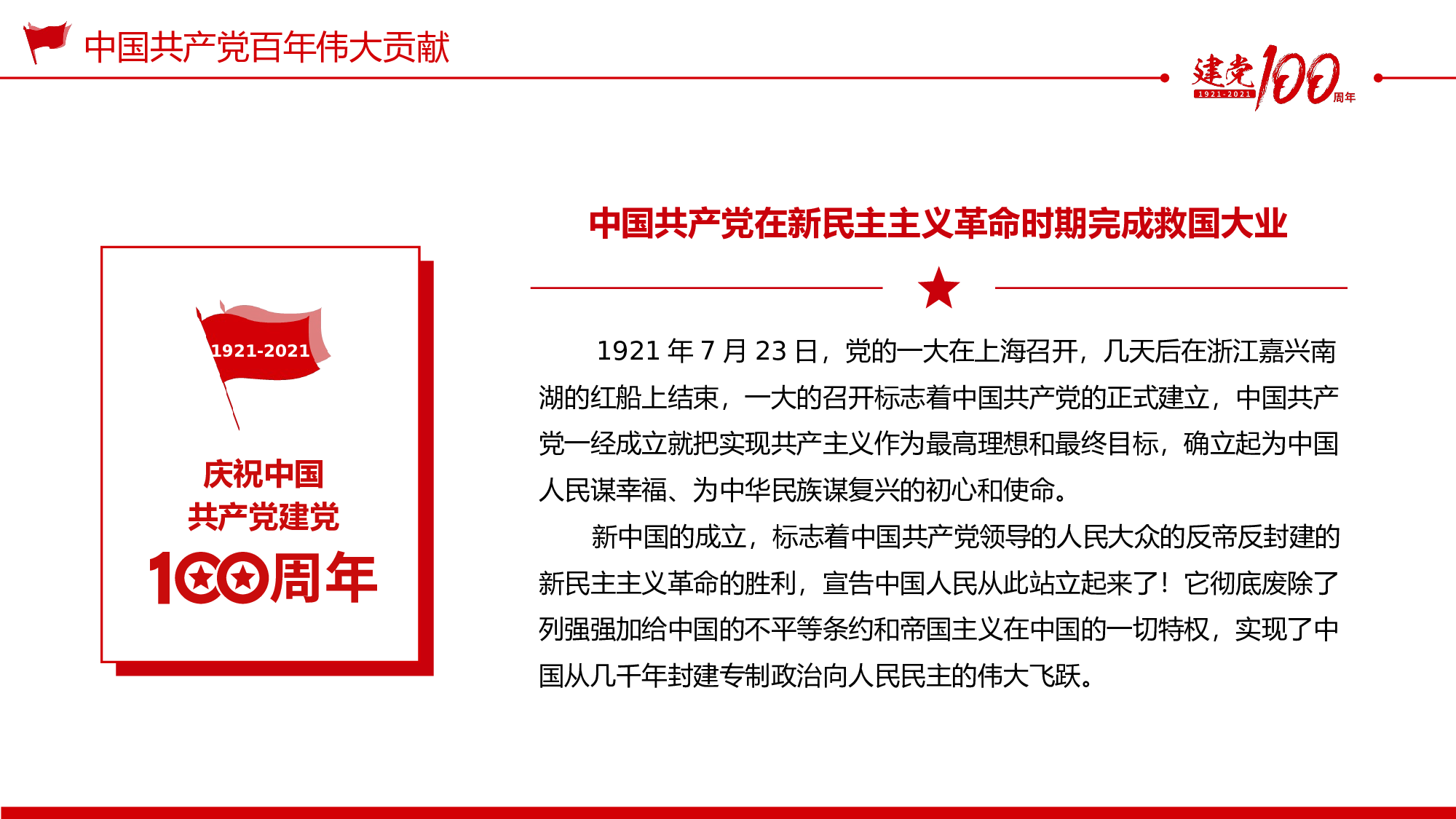 0131【党史学习建党百年教育动员大会模板.pptx 第5页