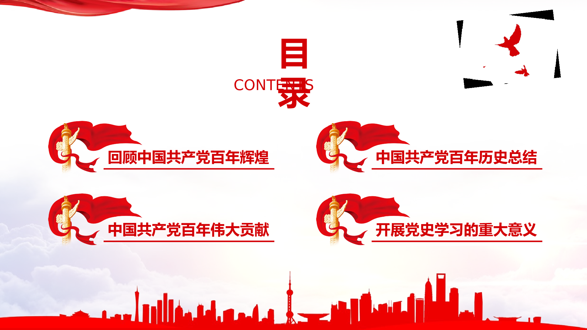 0131【党史学习建党百年教育动员大会模板.pptx 第3页