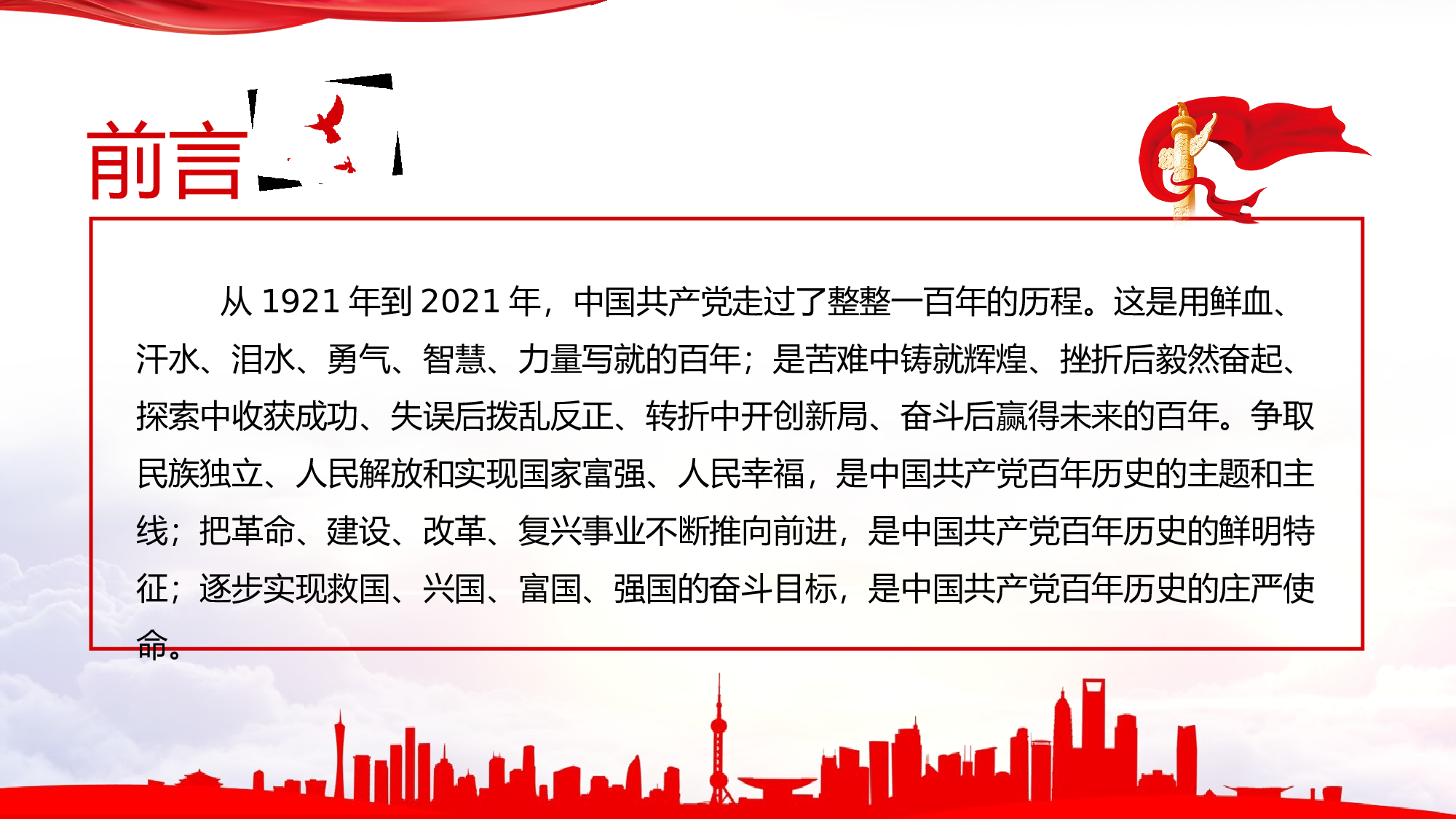 0131【党史学习建党百年教育动员大会模板.pptx 第2页