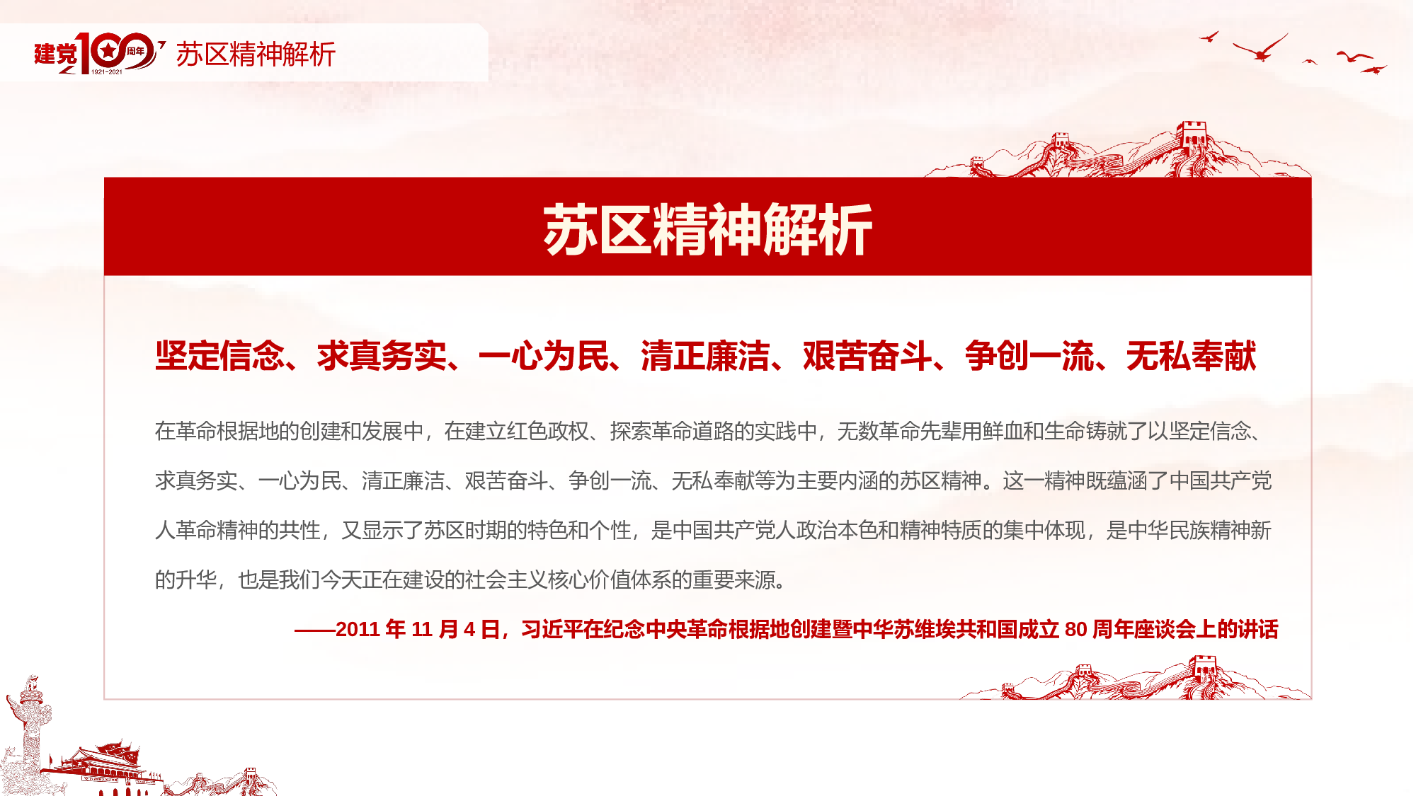 0132【党史学习教育学习苏区精神.pptx 第5页