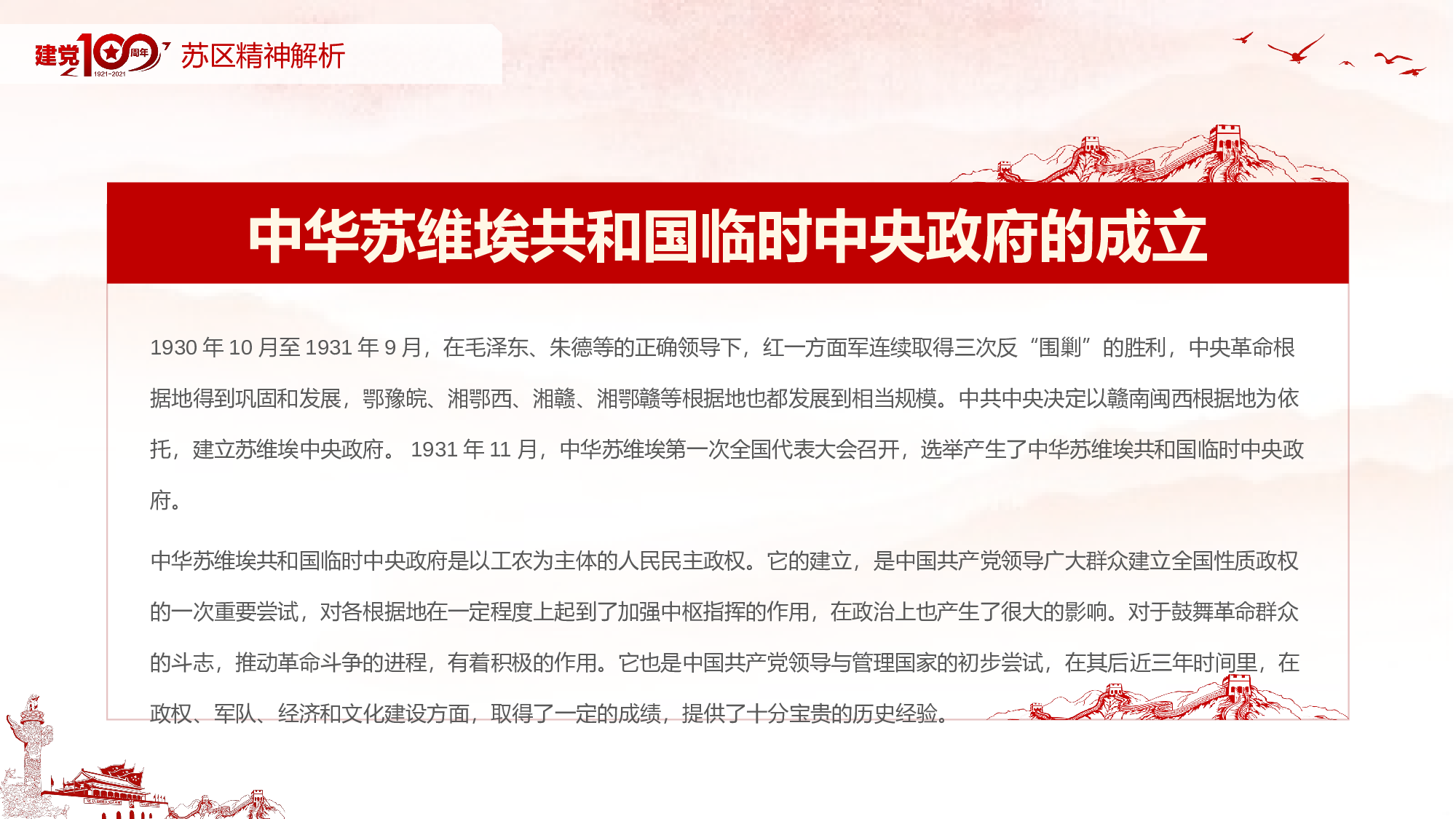 0132【党史学习教育学习苏区精神.pptx 第6页