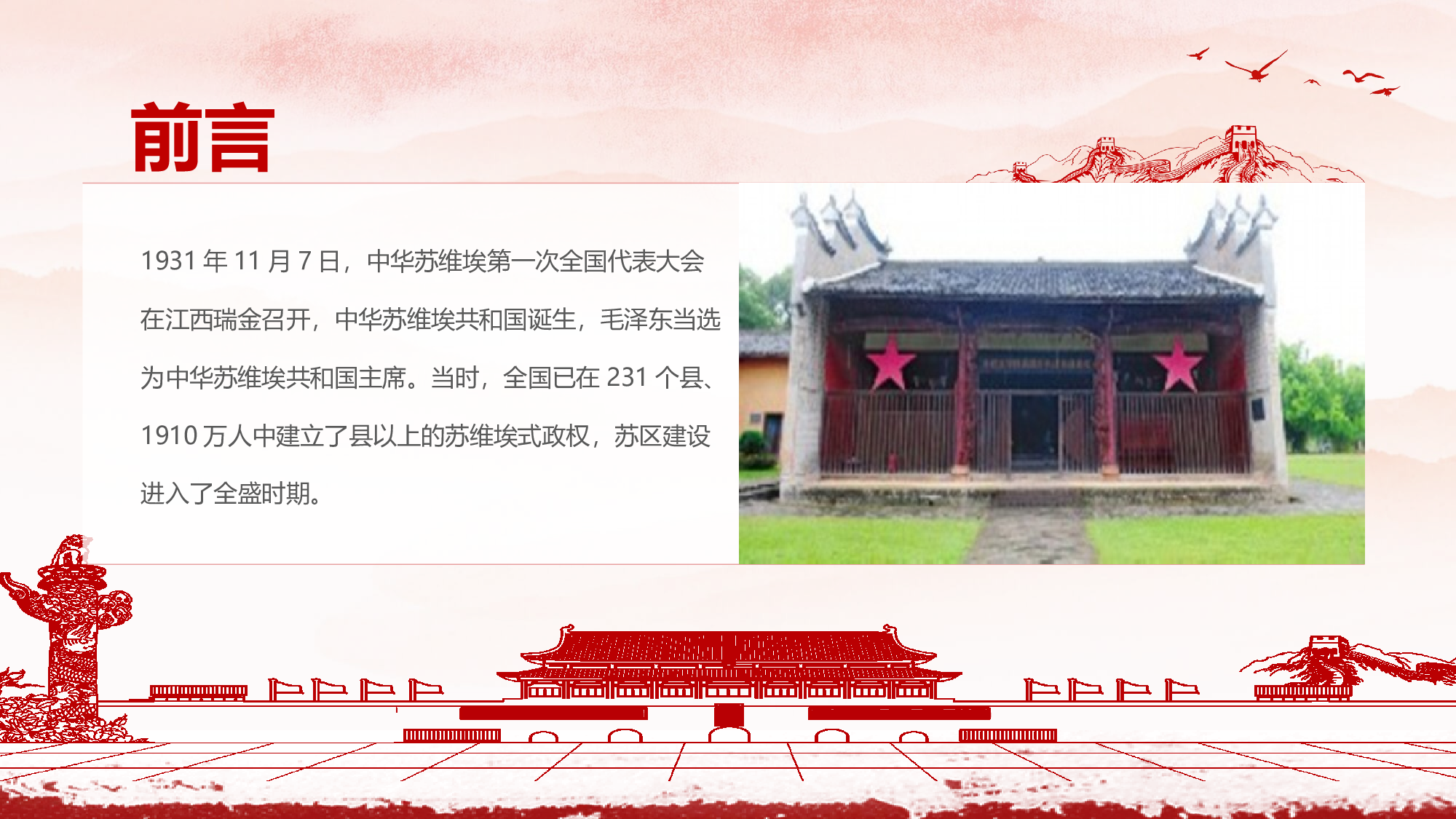 0132【党史学习教育学习苏区精神.pptx 第2页