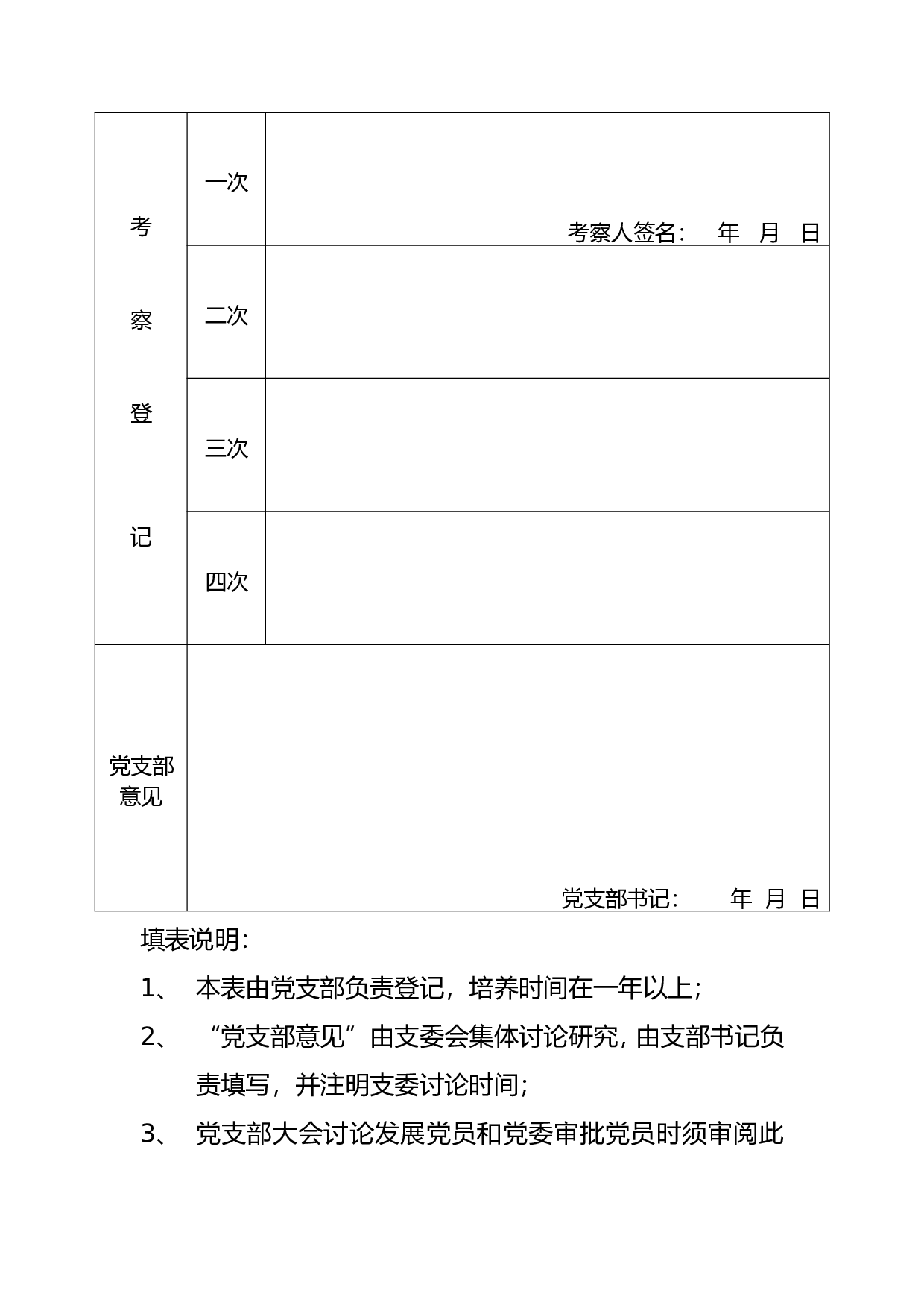 4.3.3入党积极分子登记表.doc 第2页