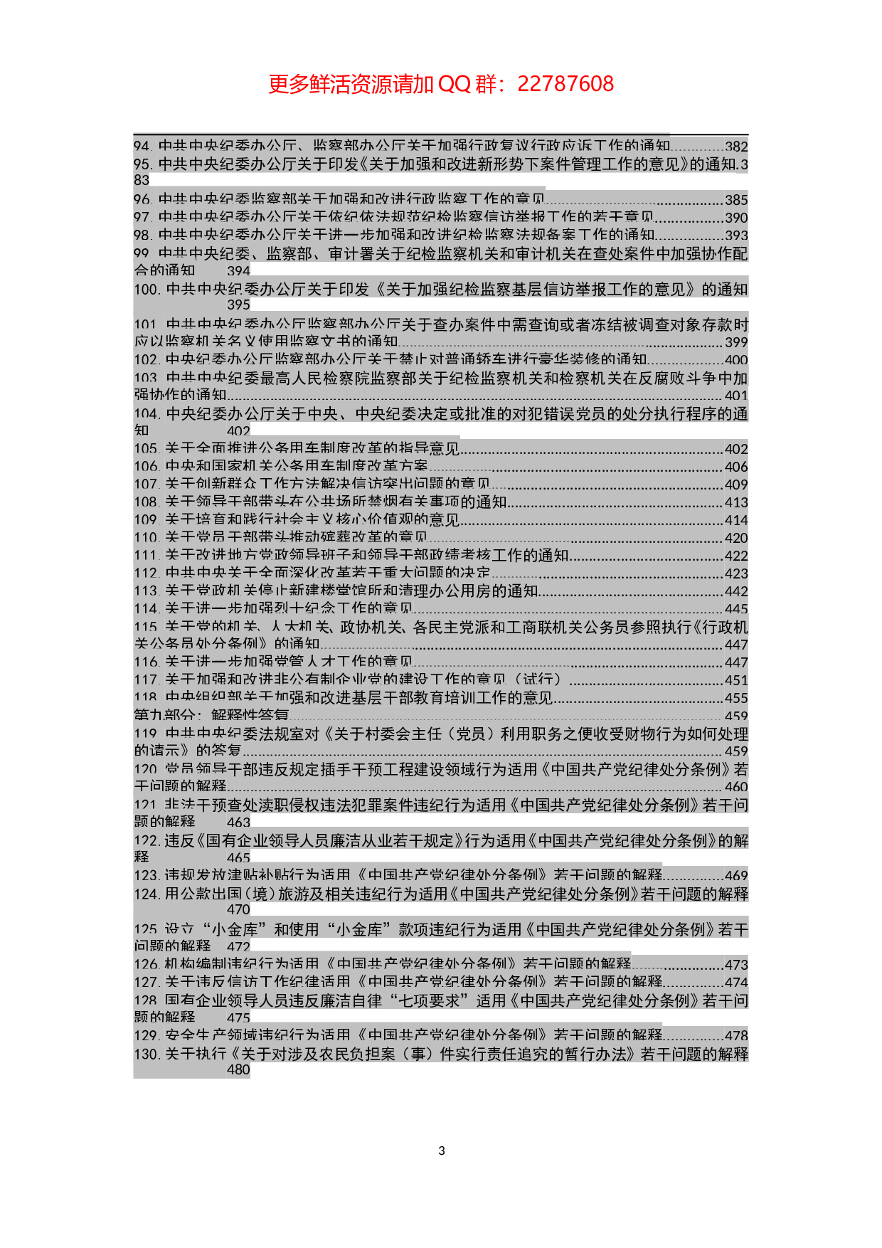 (部）最新党章党规大全.doc 第4页