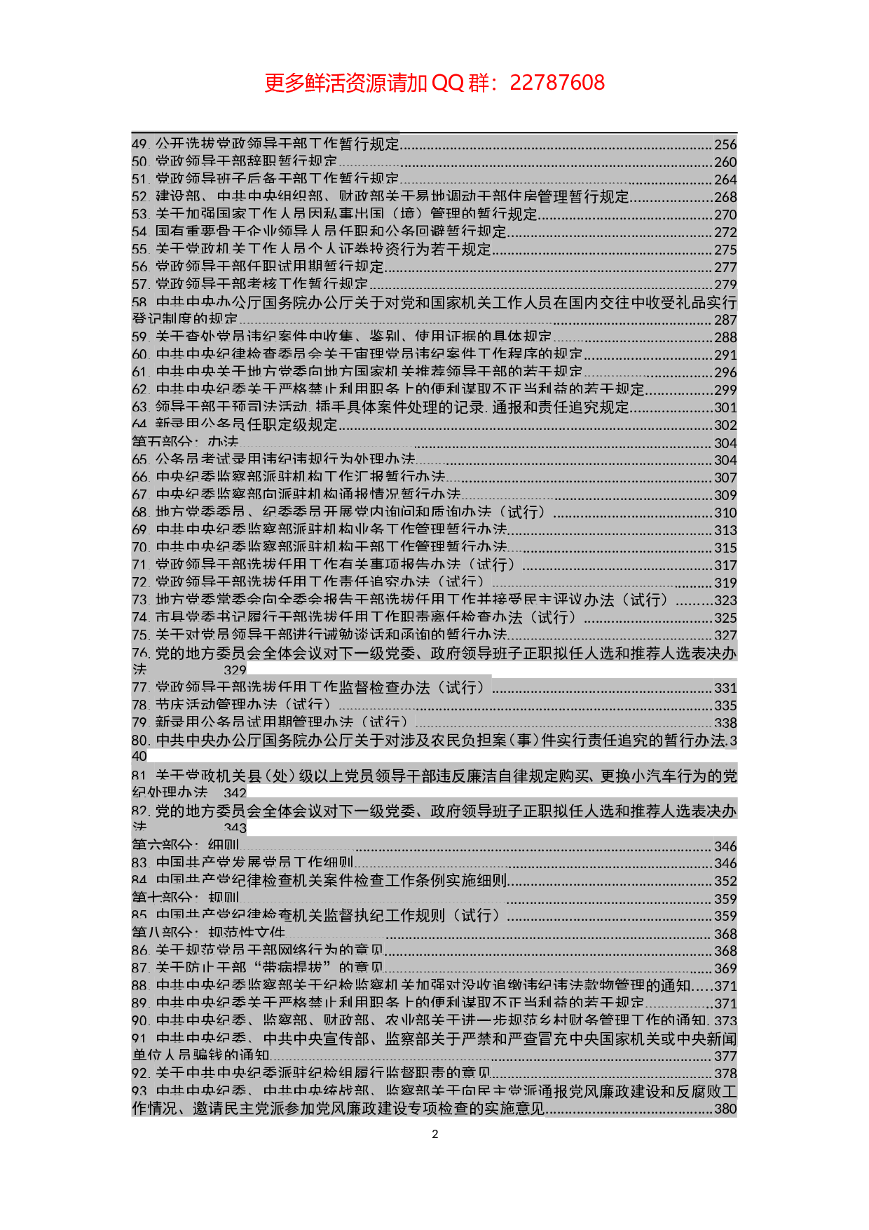 (部）最新党章党规大全.doc 第3页