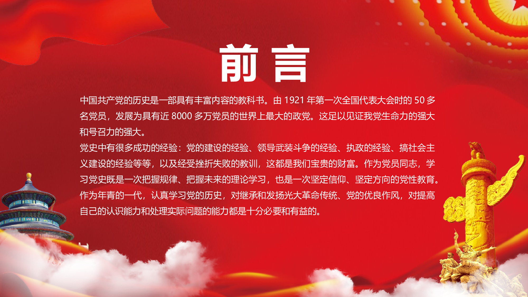 0133【学习中国共产党百年党史PPT模板.pptx 第2页