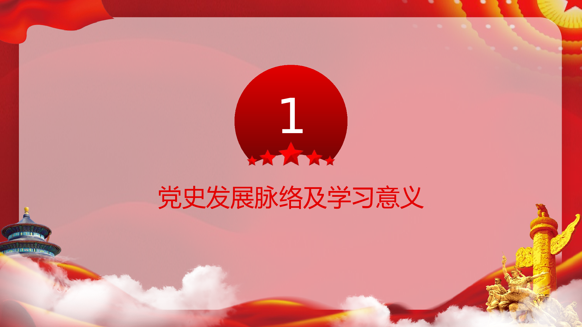 0133【学习中国共产党百年党史PPT模板.pptx 第4页