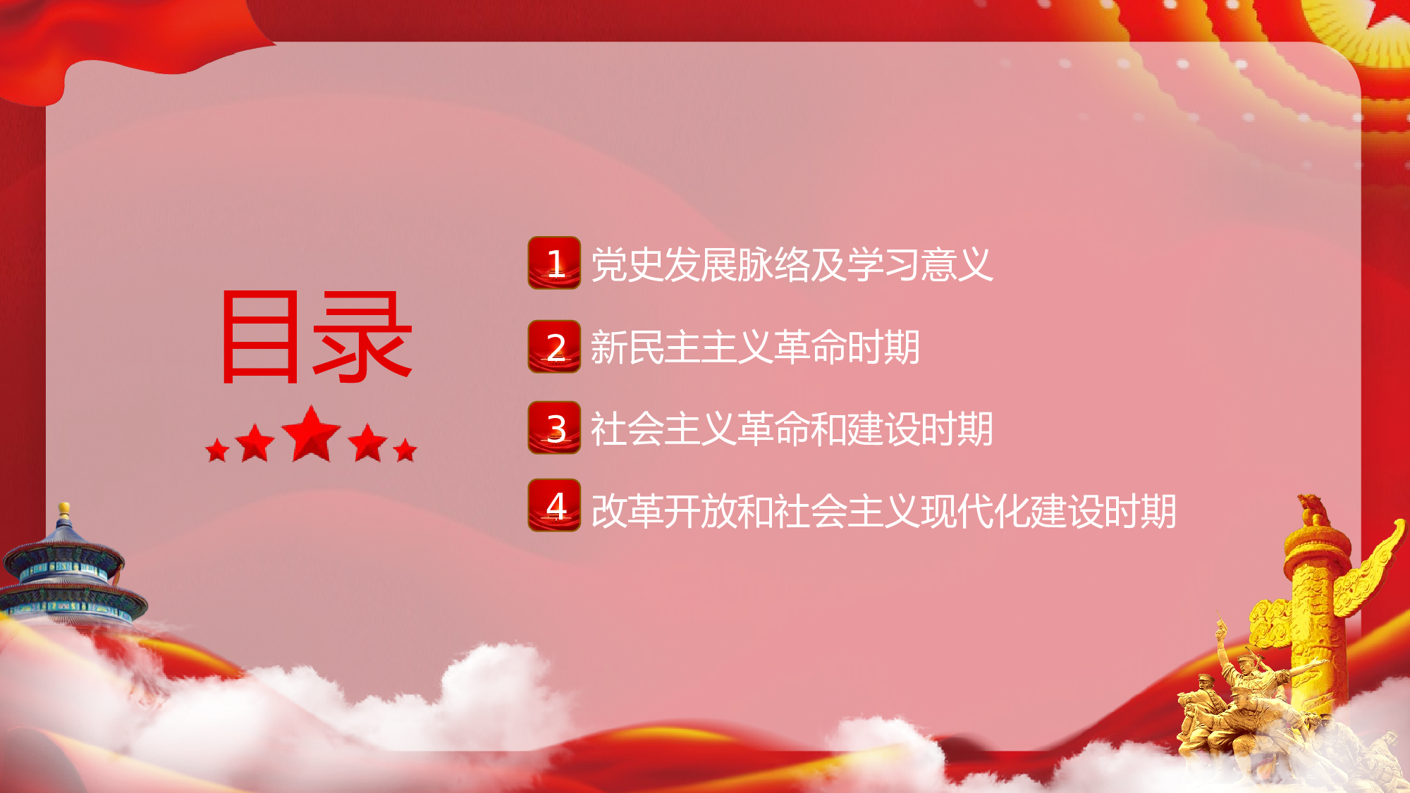 0133【学习中国共产党百年党史PPT模板.pptx 第3页