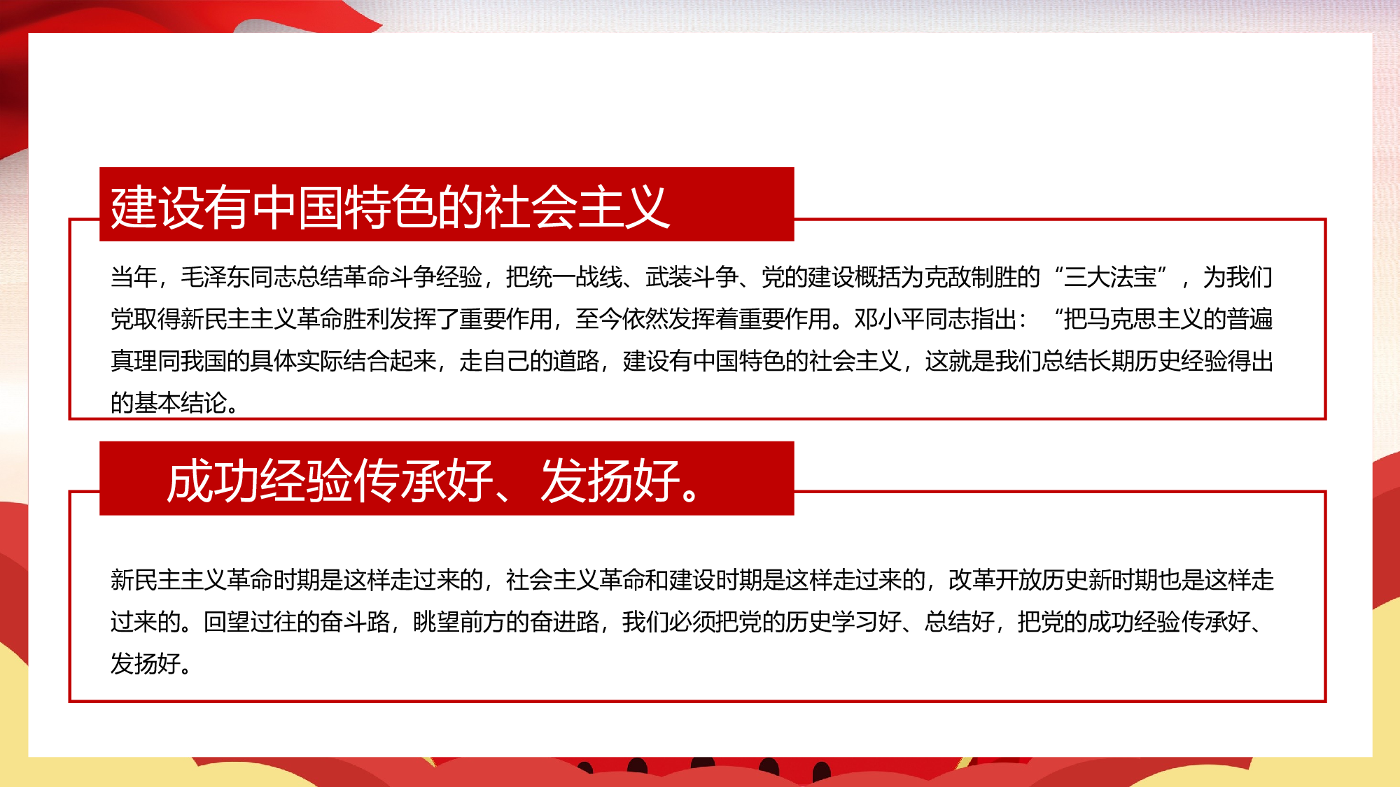 0136【学习党史经验工作汇报建党一百周年.pptx 第6页