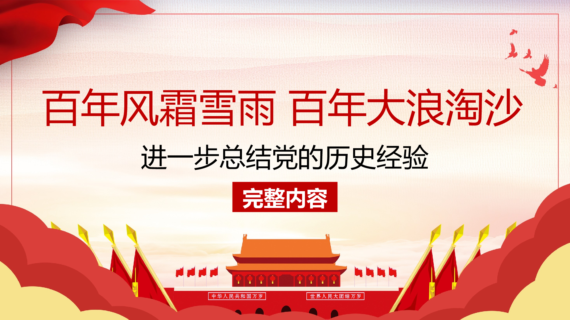 0136【学习党史经验工作汇报建党一百周年.pptx 第1页