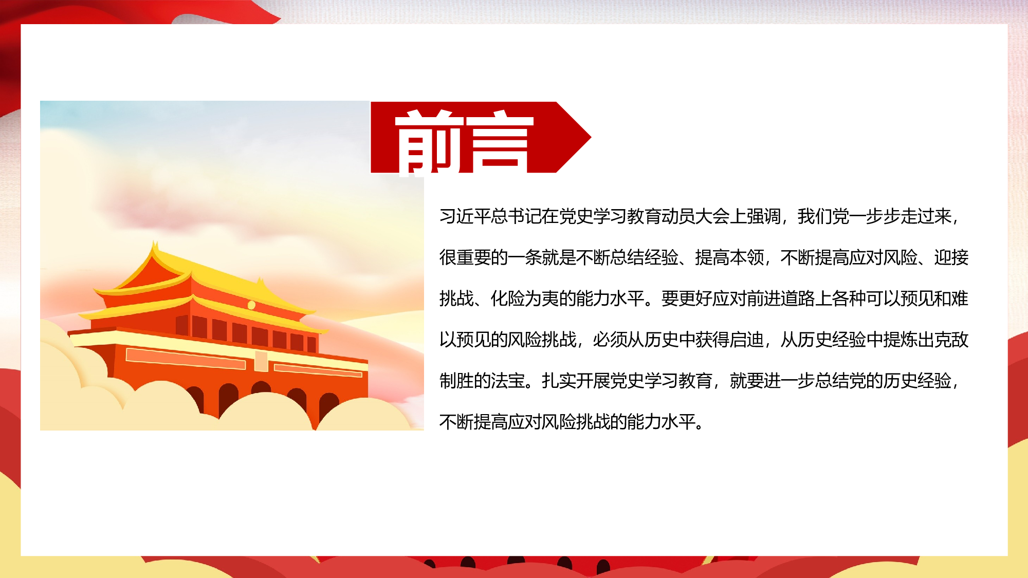 0136【学习党史经验工作汇报建党一百周年.pptx 第2页