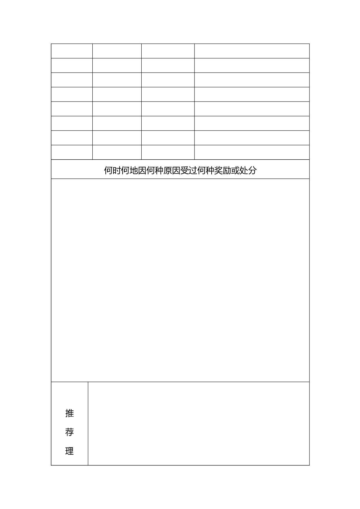 4.4.4发展对象登记表.doc 第2页