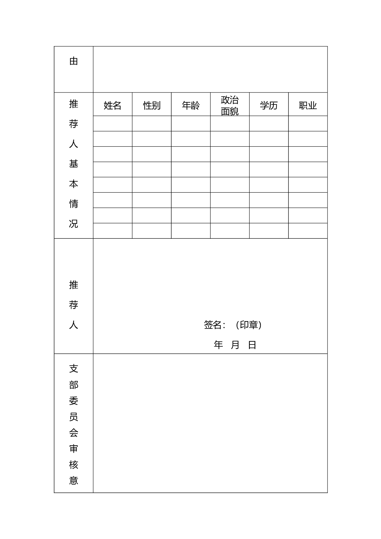 4.4.4发展对象登记表.doc 第3页
