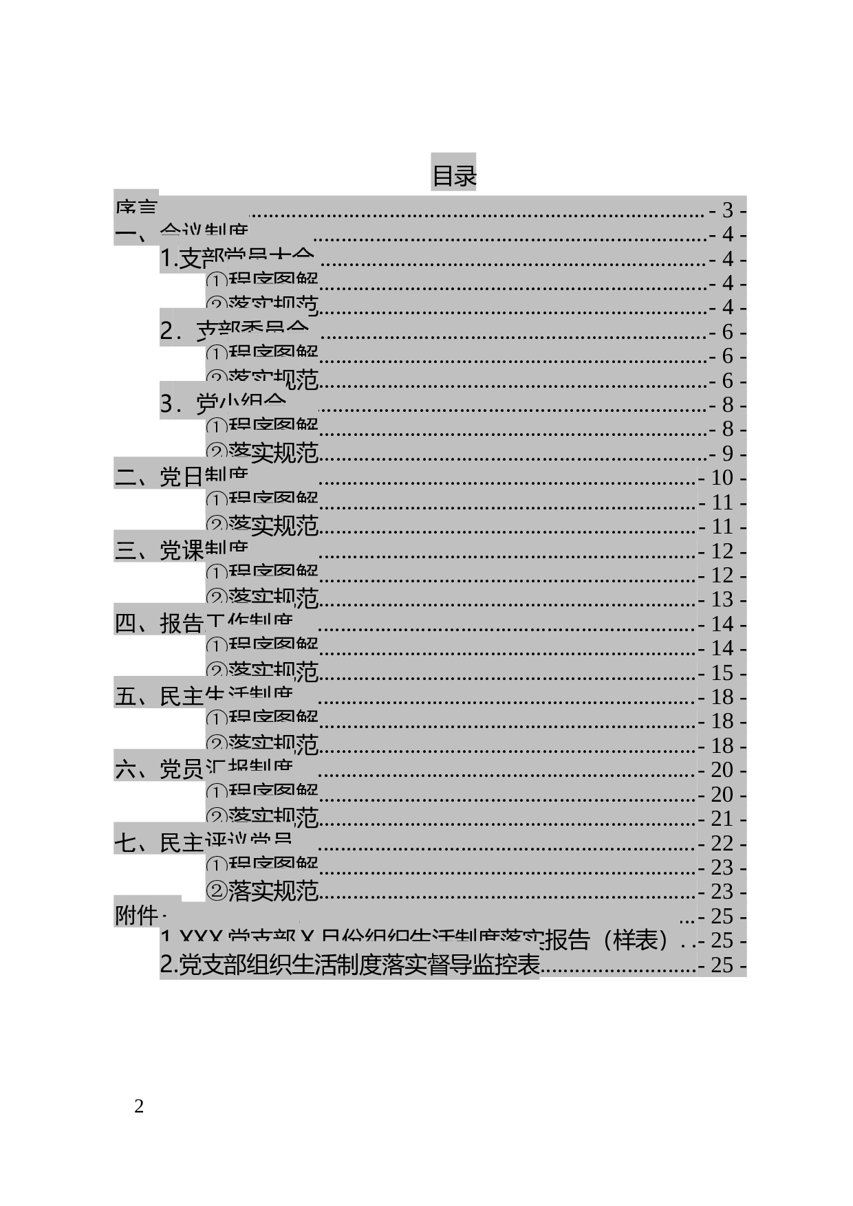 党支部七项组织生活制度落实规范.doc 第2页