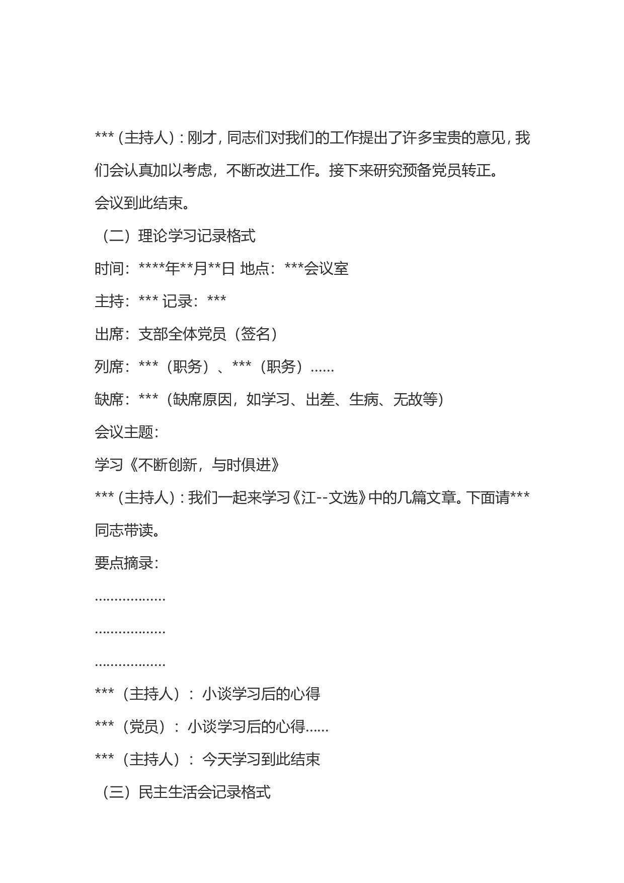 党支部会议记录格式.doc 第2页