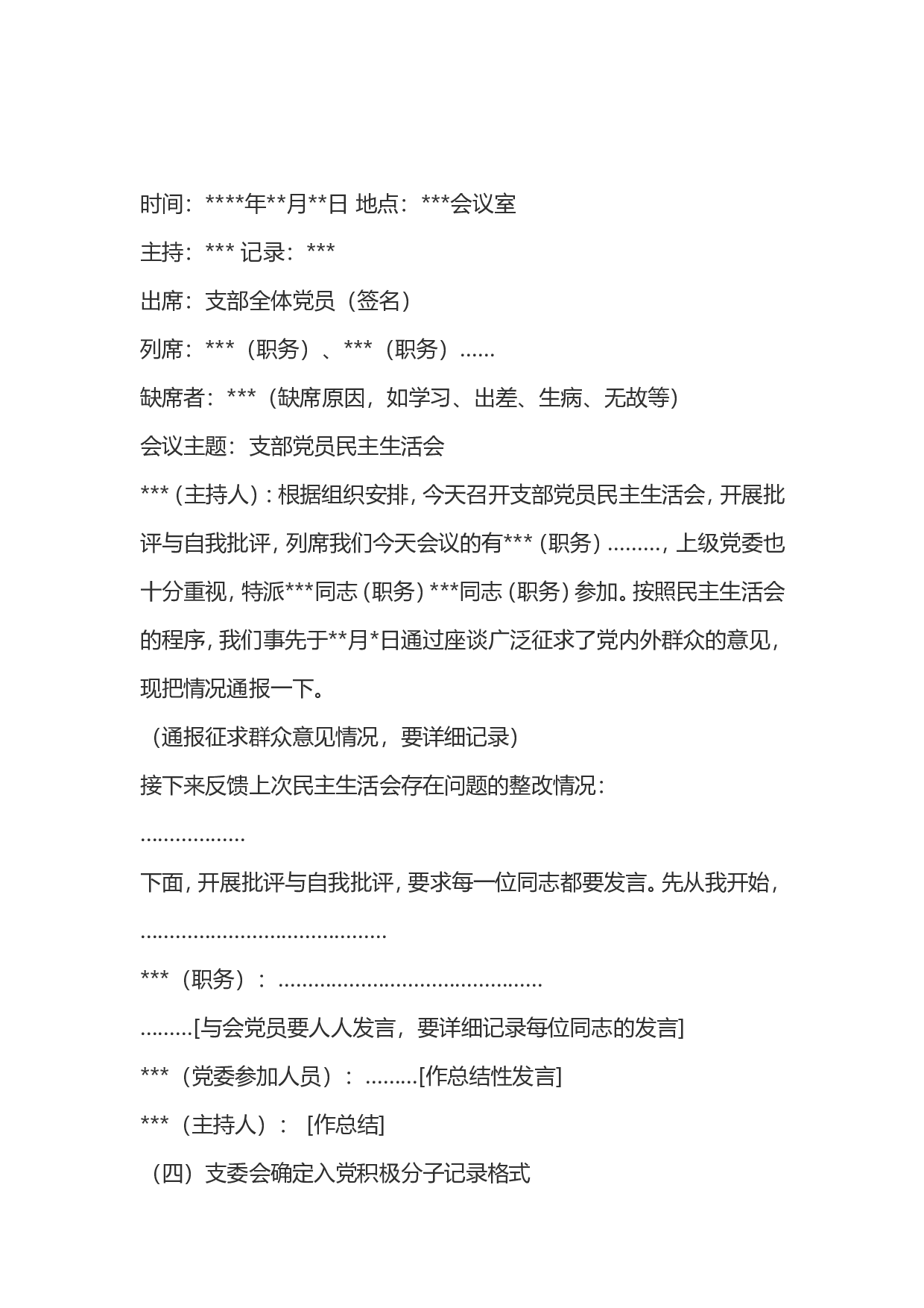党支部会议记录格式.doc 第3页