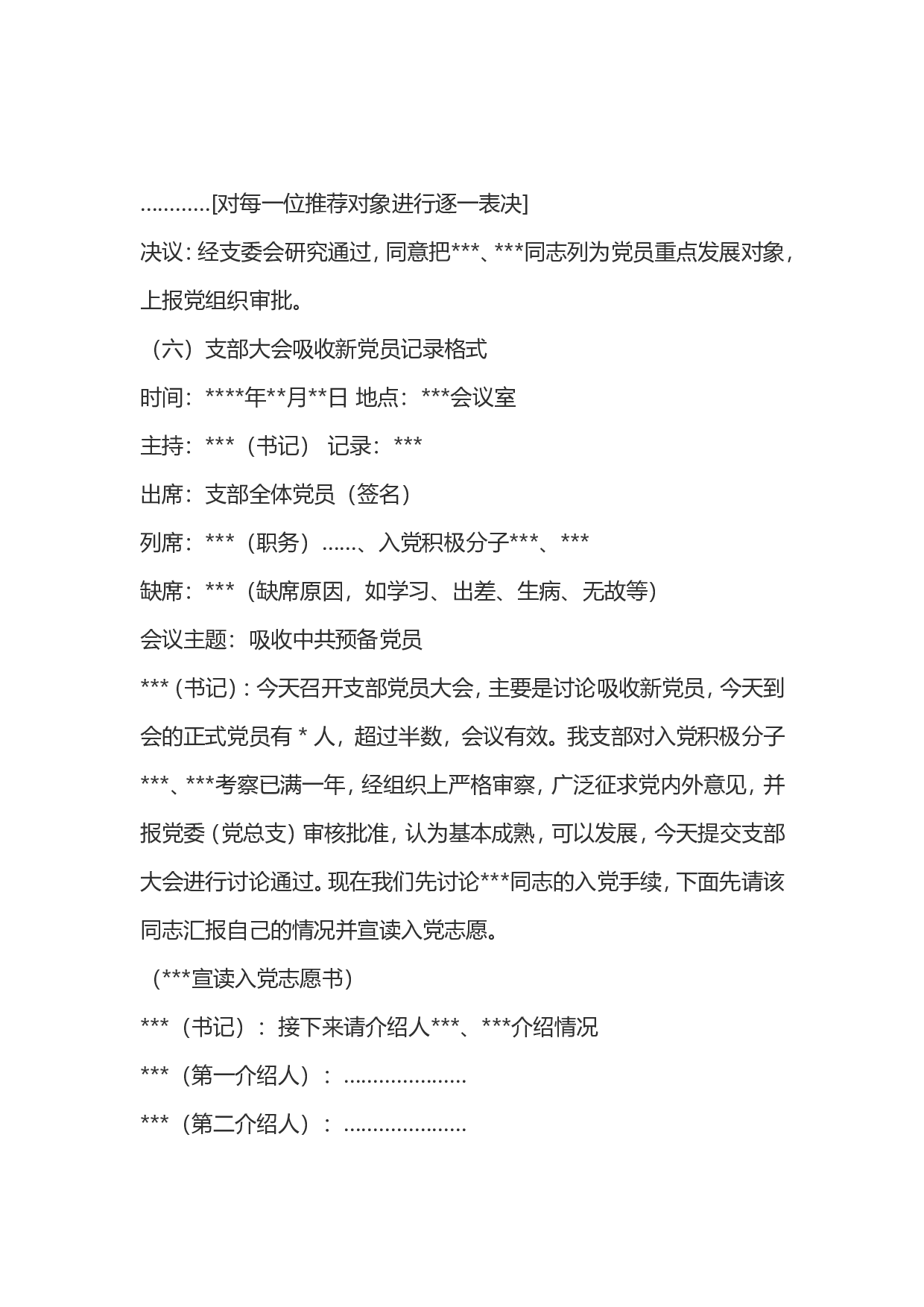 党支部会议记录格式.doc 第6页