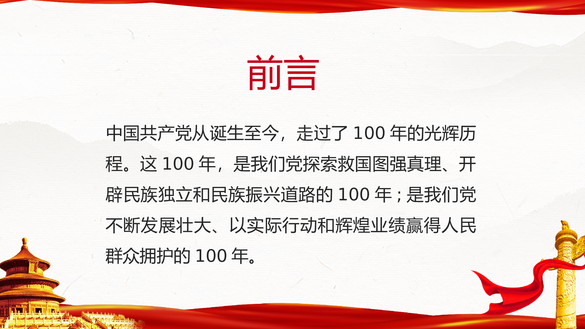 0137【学党史跟党走建党百年党史学习党课党建PPT.pptx 第2页