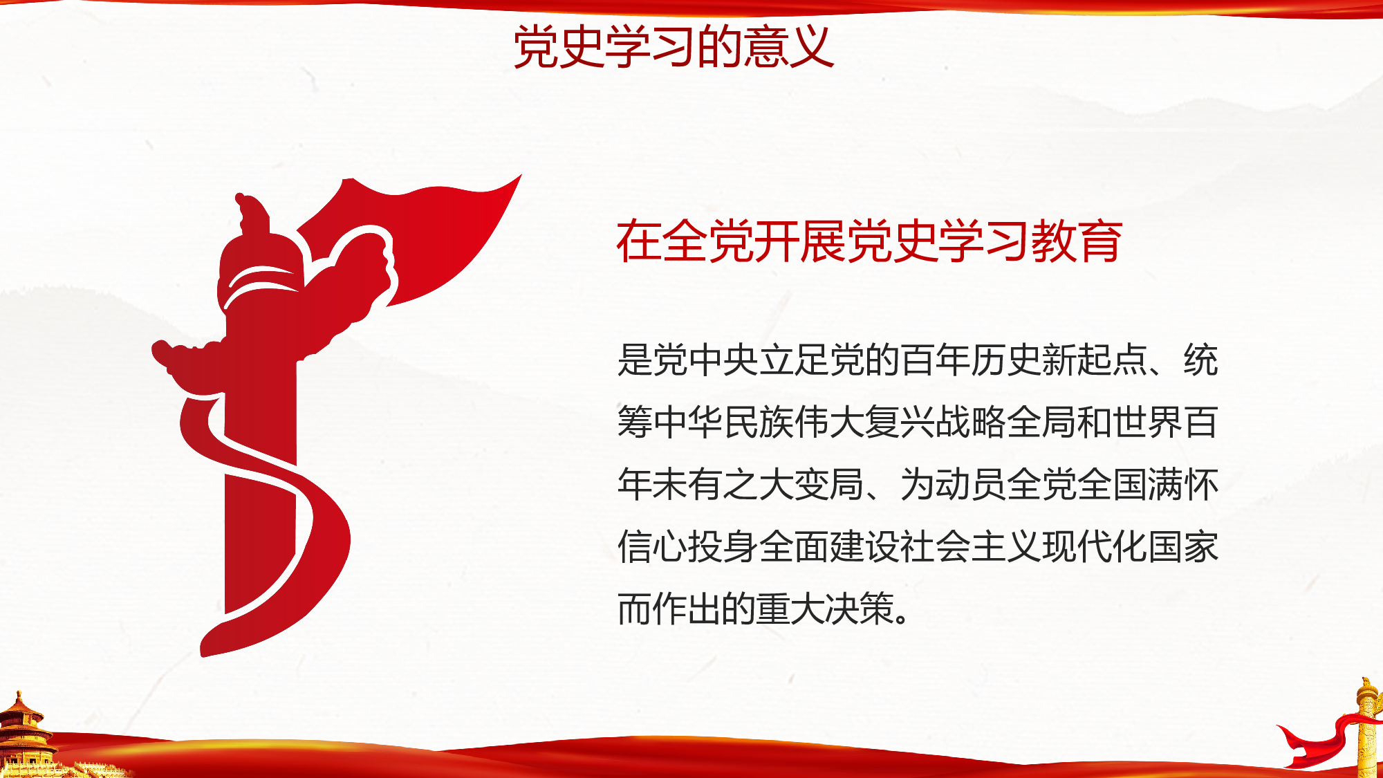 0137【学党史跟党走建党百年党史学习党课党建PPT.pptx 第5页