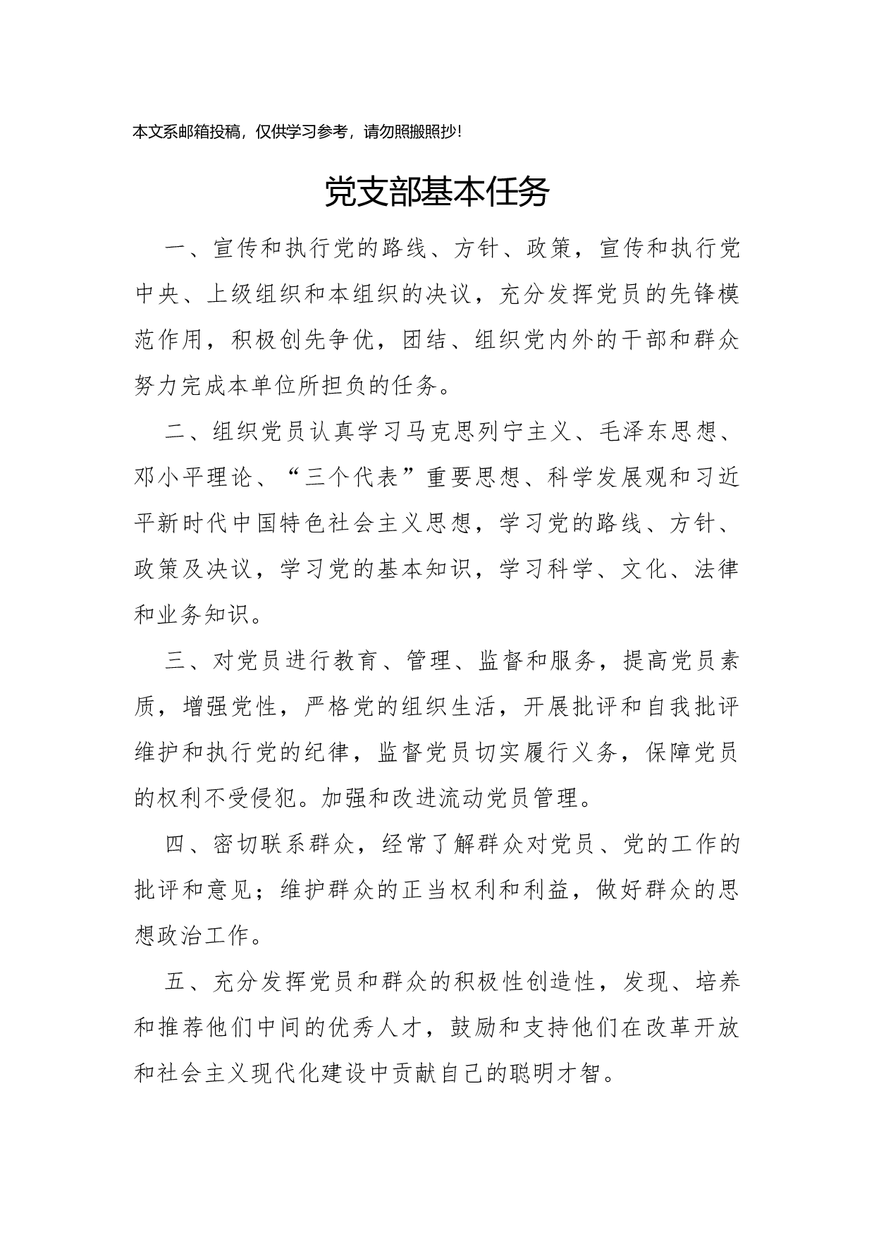 党支部基本制度汇编.docx 第2页