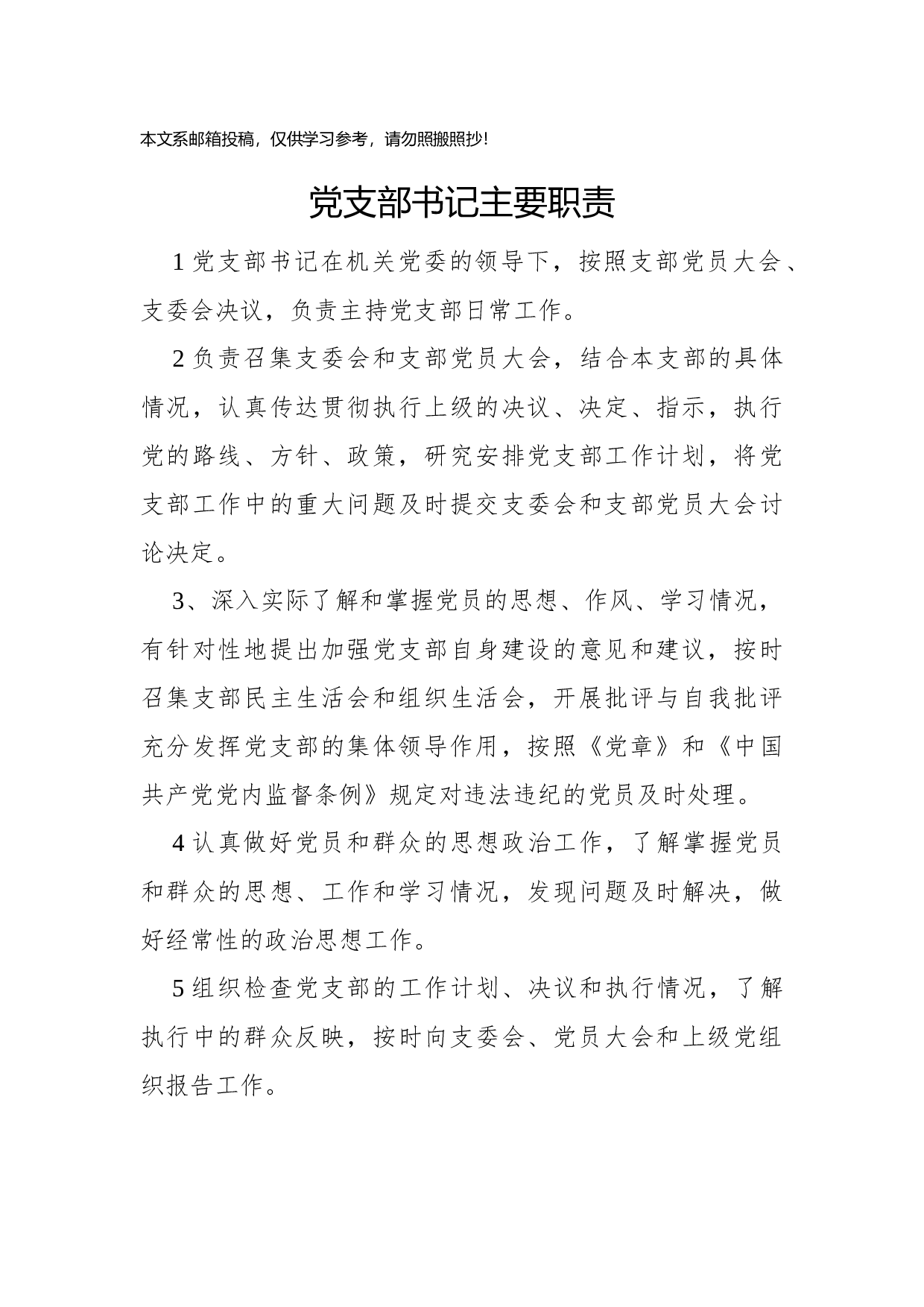 党支部基本制度汇编.docx 第4页
