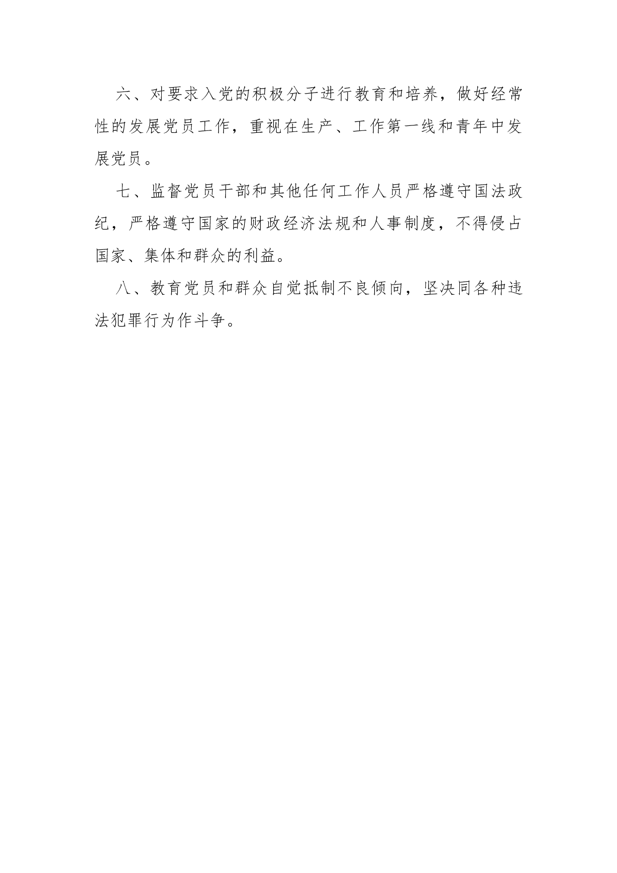 党支部基本制度汇编.docx 第3页