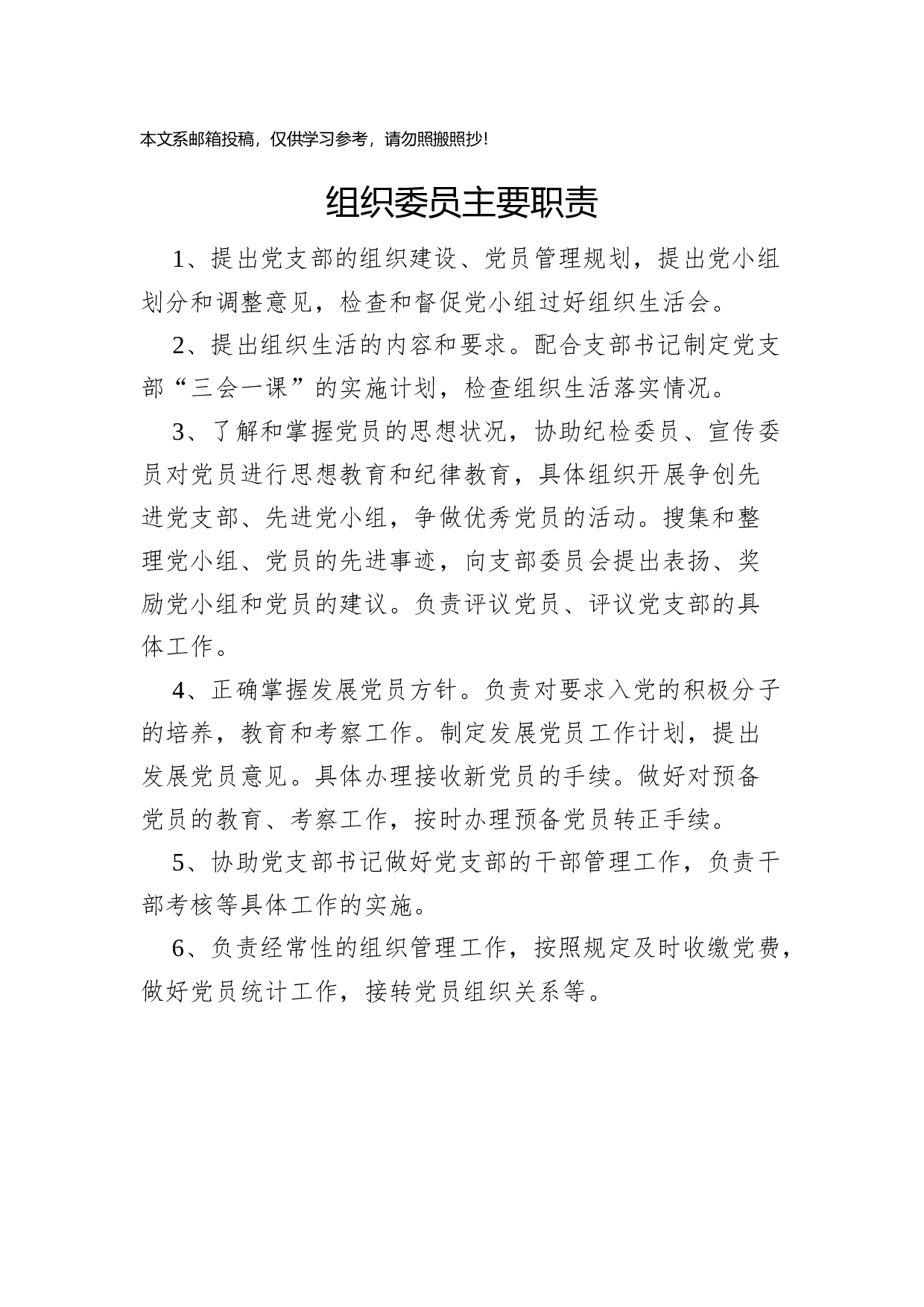 党支部基本制度汇编.docx 第6页